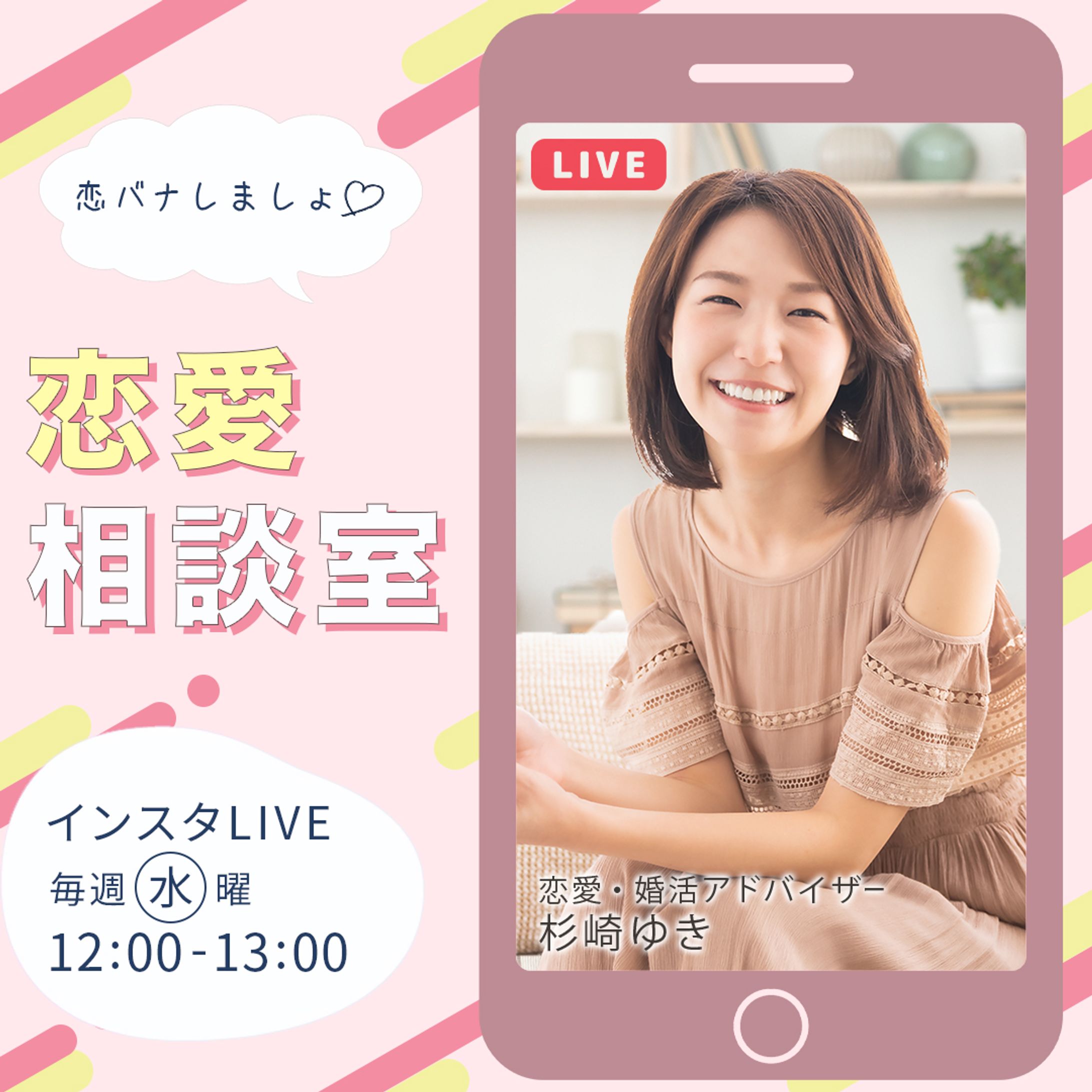 インスタライブ告知バナー-1