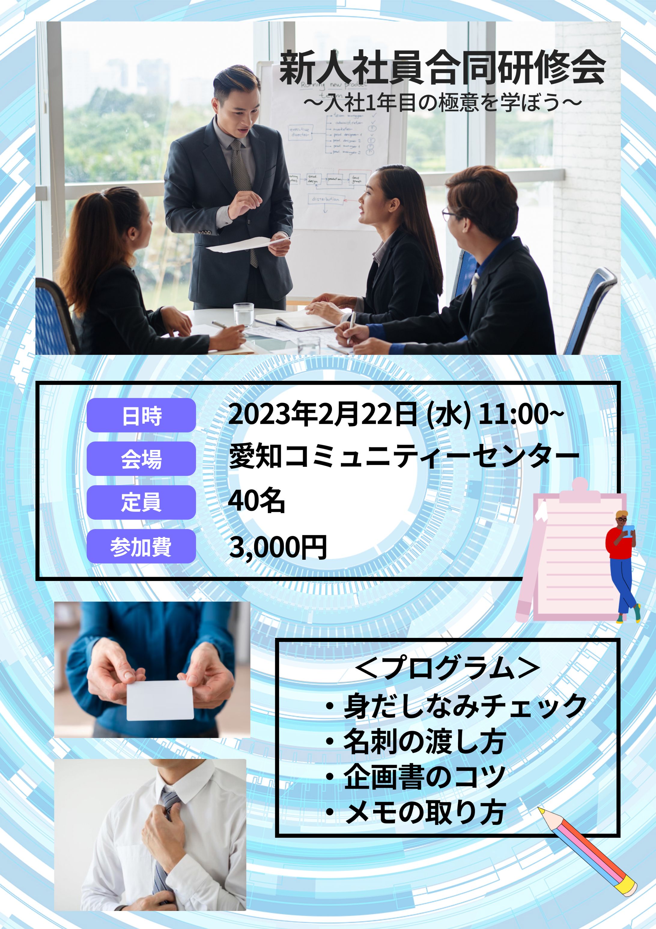 新入社員合同研修会 チラシ-1
