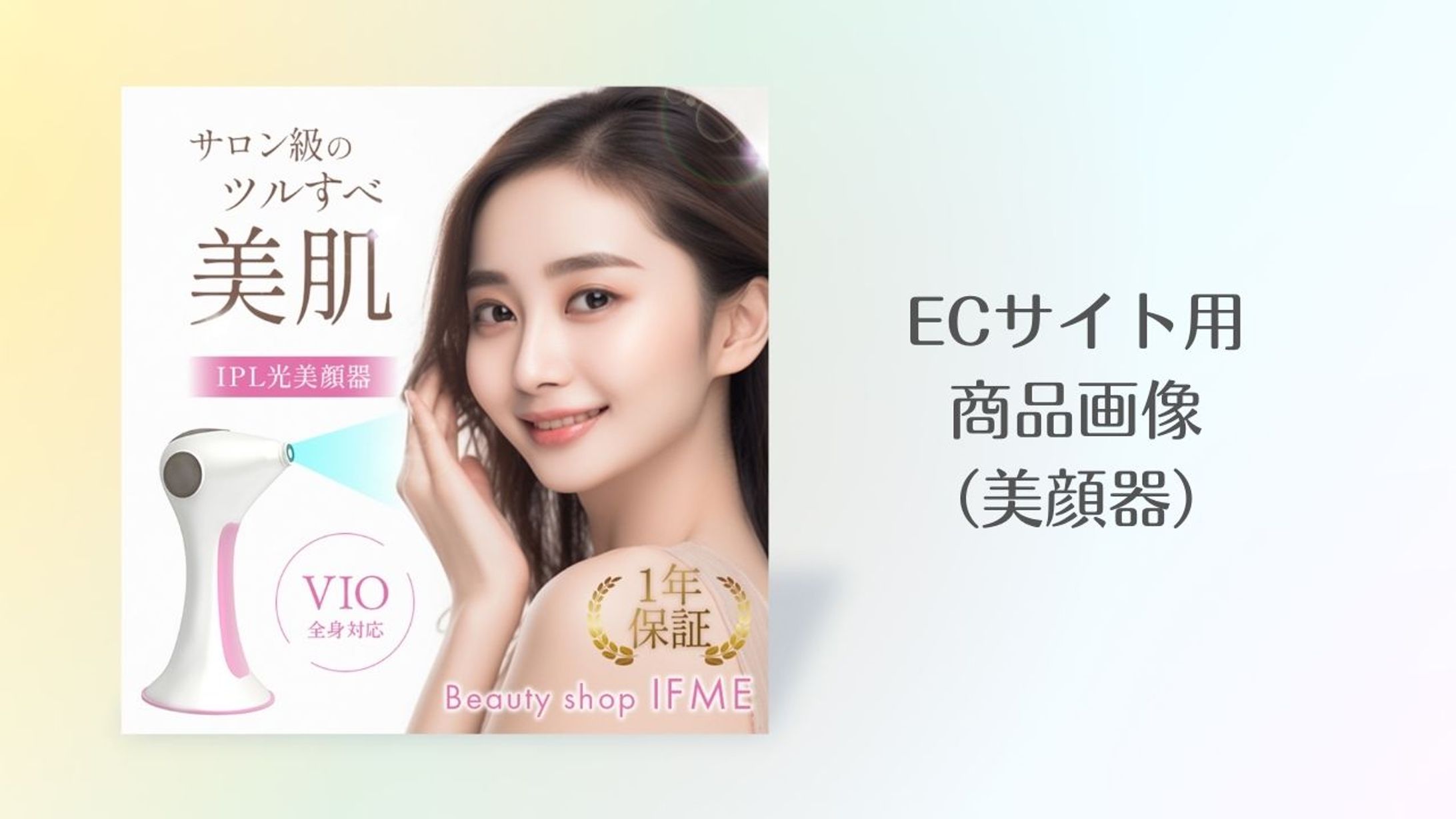 ECサイト用商品画像（美顔器）-1