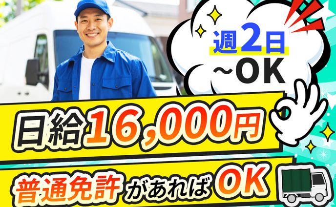 ドライバー求人（コンペ）