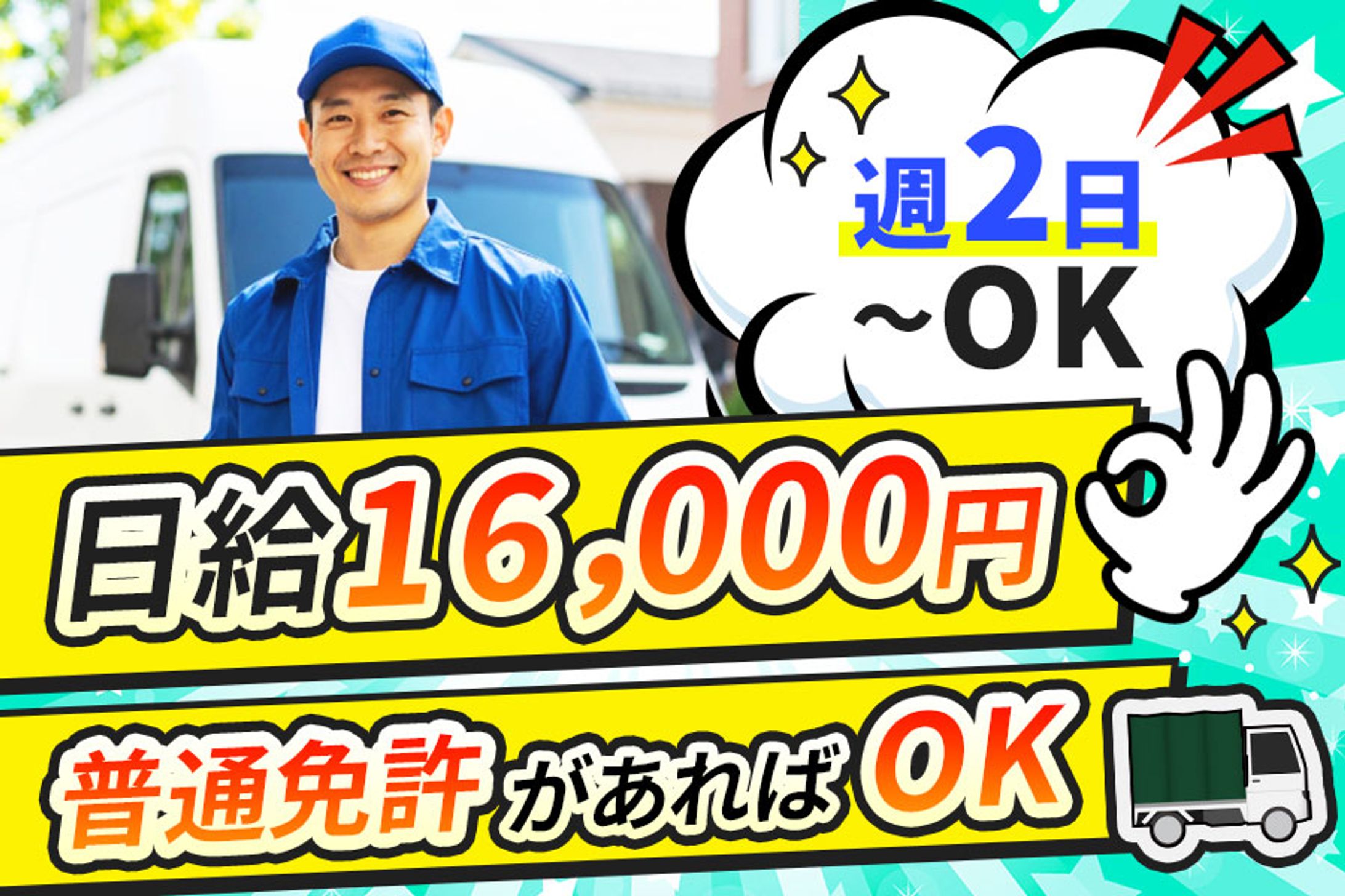 ドライバー求人（コンペ）-1