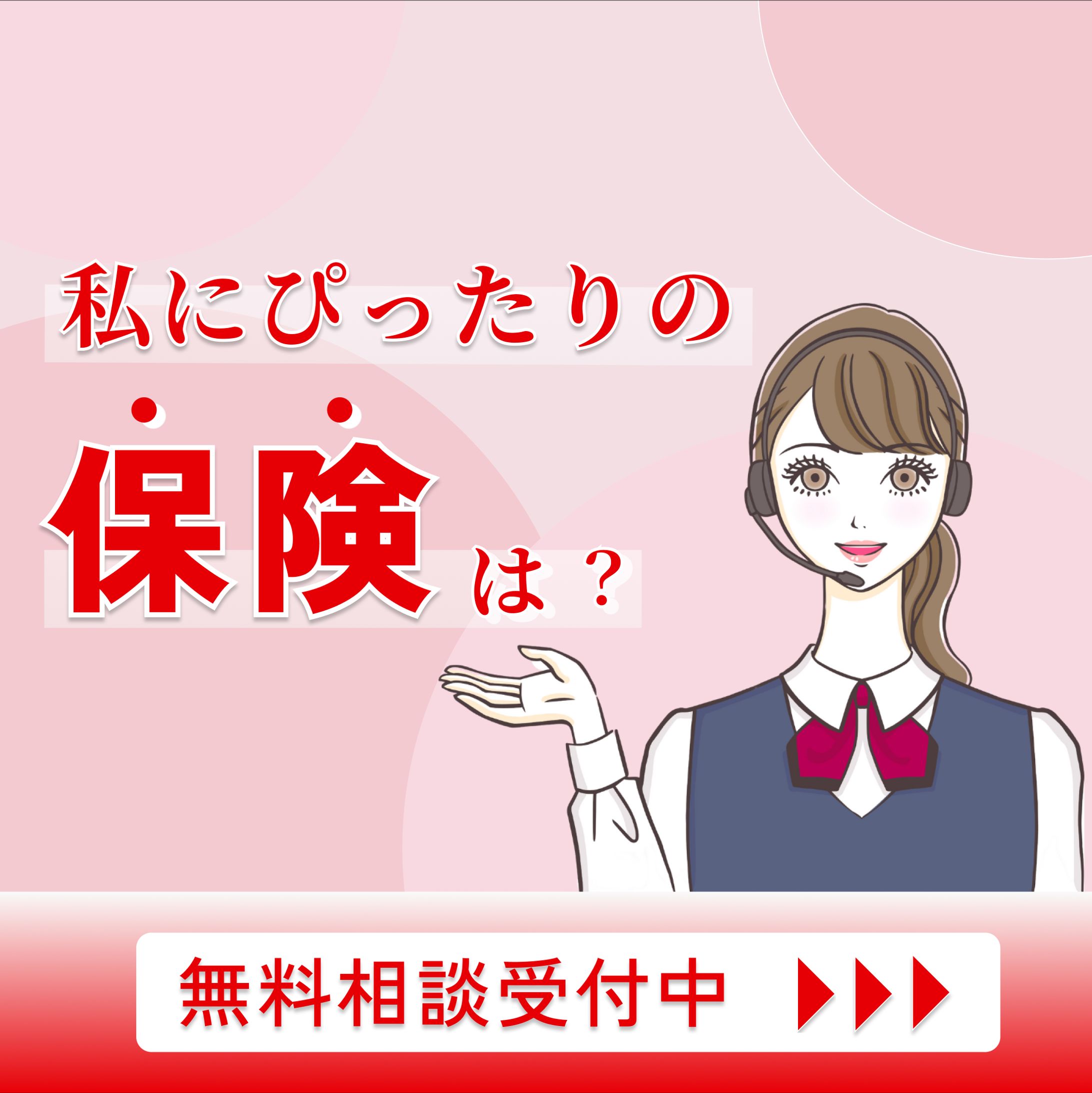 保険会社バナー-1
