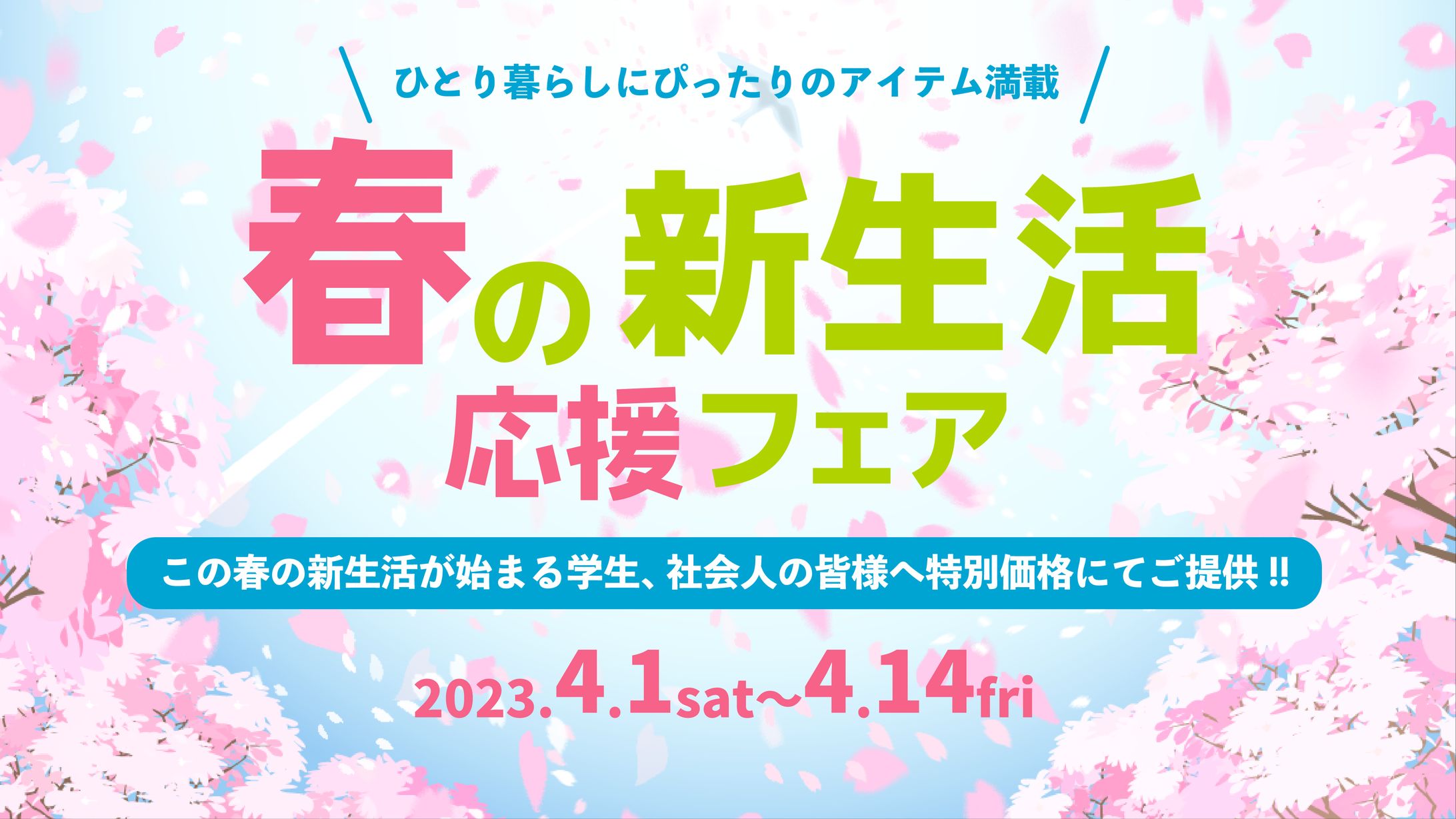 sample:家具雑貨屋バナー-1