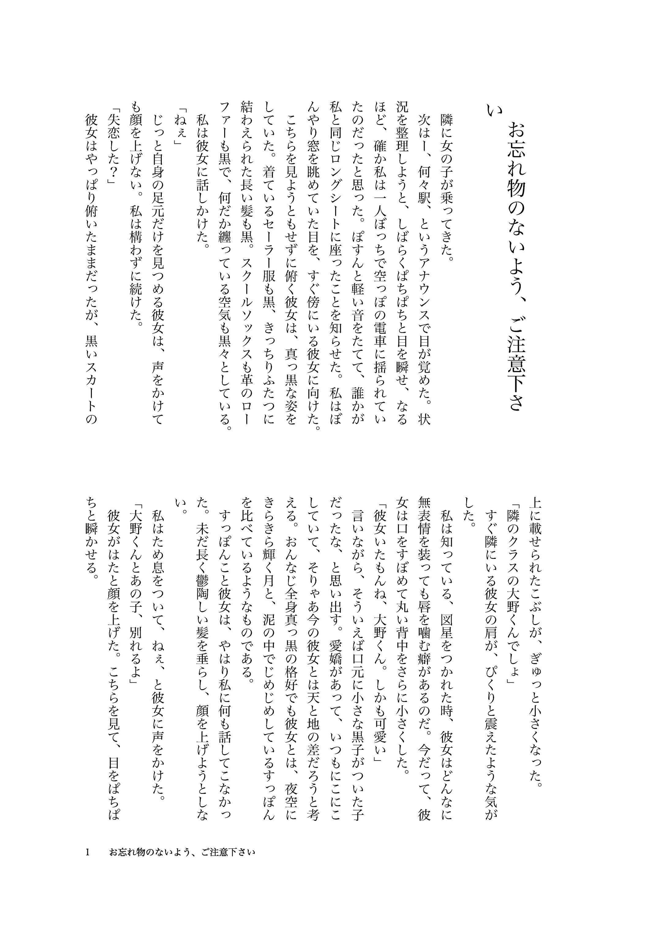 お忘れ物のないよう、ご注意下さい-1