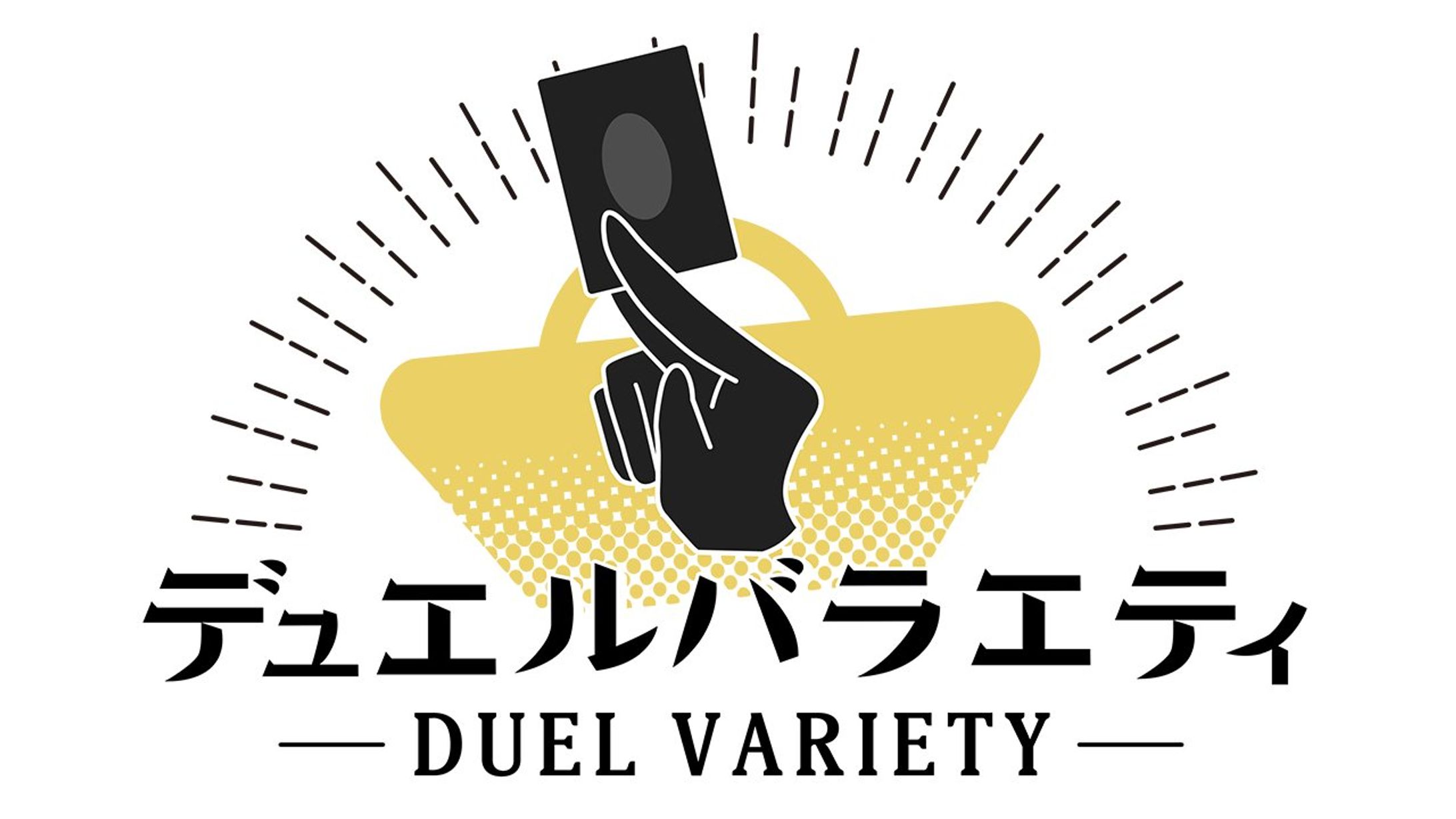 デュエルバラエティ様　YouTubeチャンネル　ロゴ-1