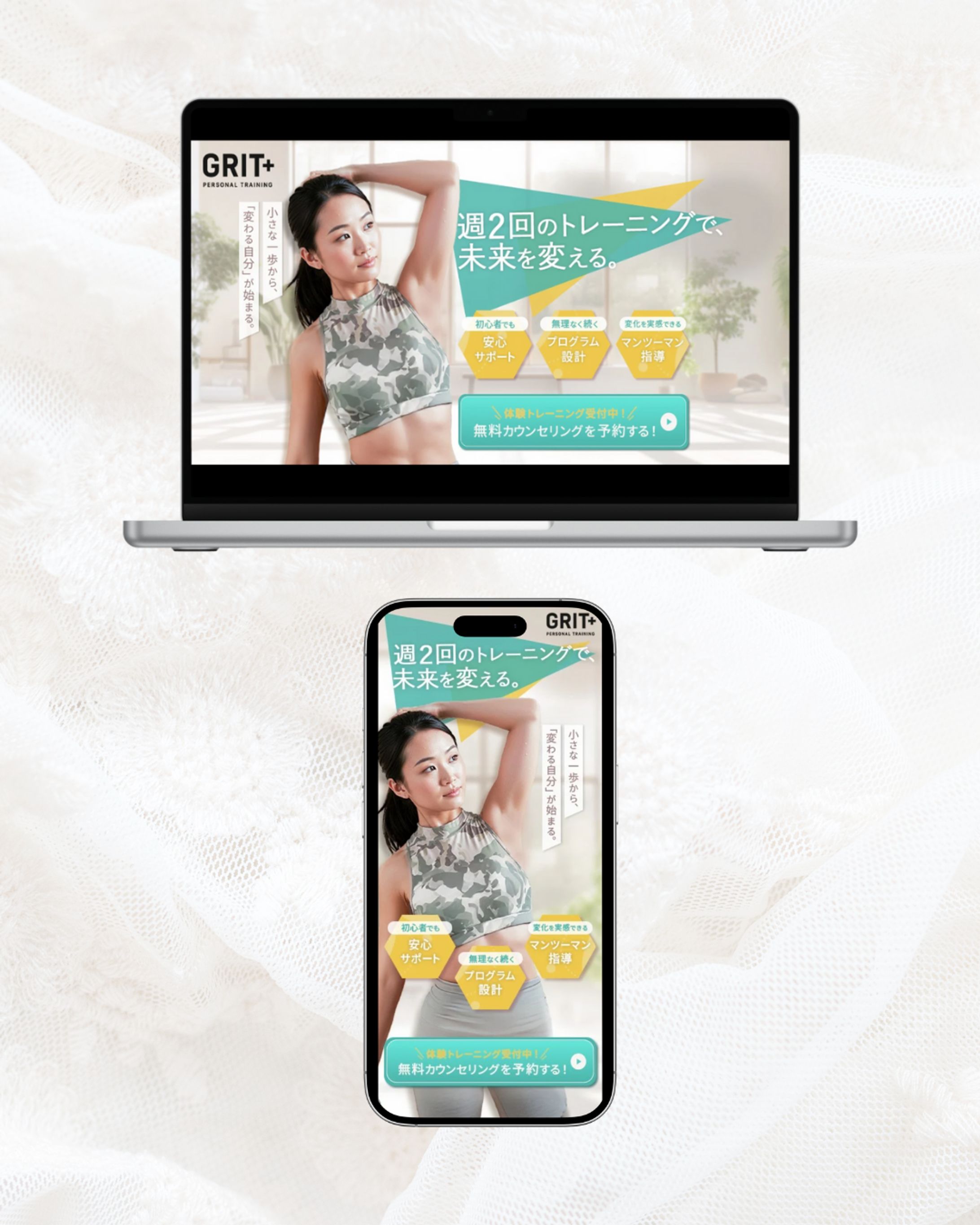 GRIT+ パーソナルトレーニング LP｜自主制作-1