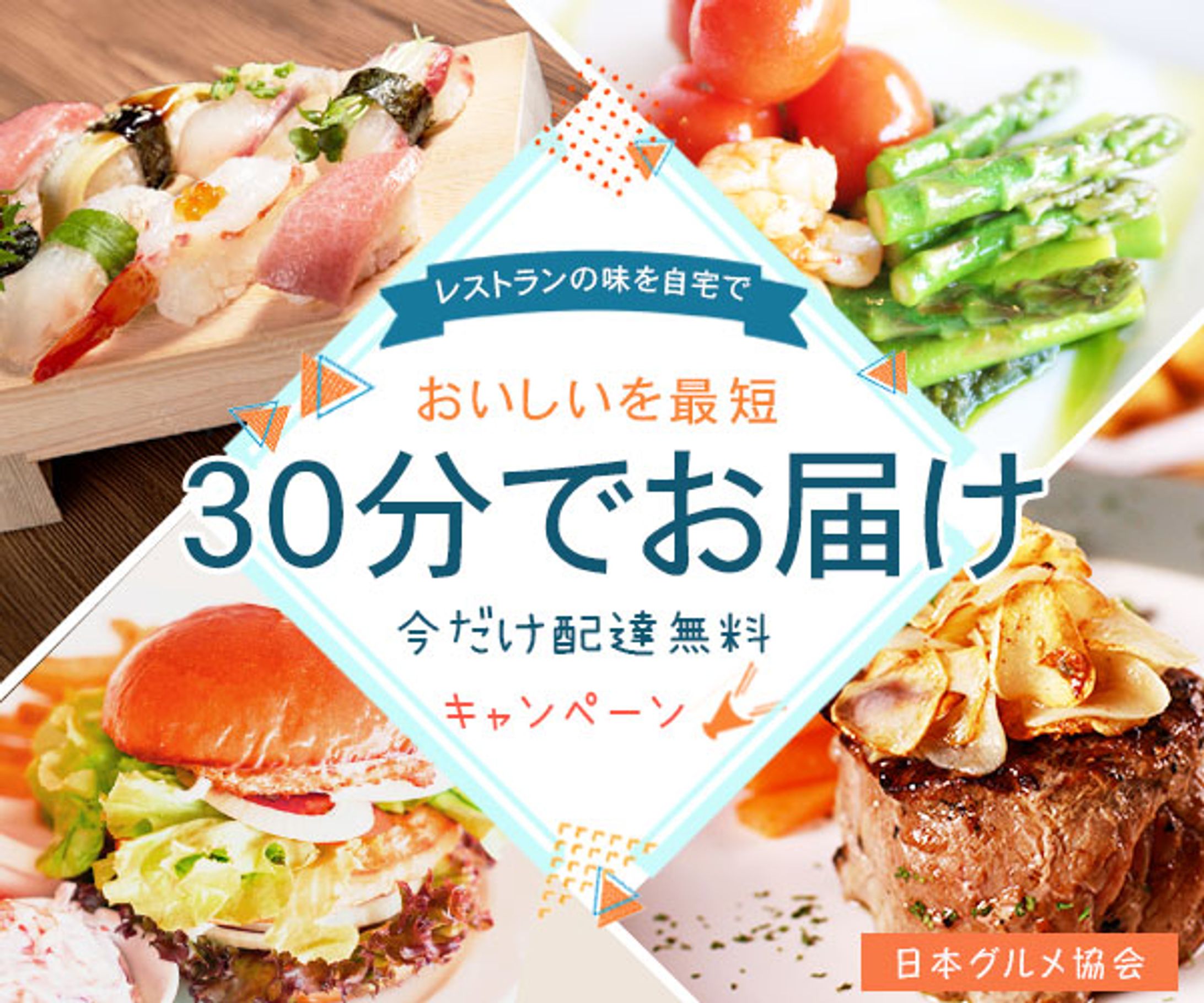 バナー：デリバリー-1