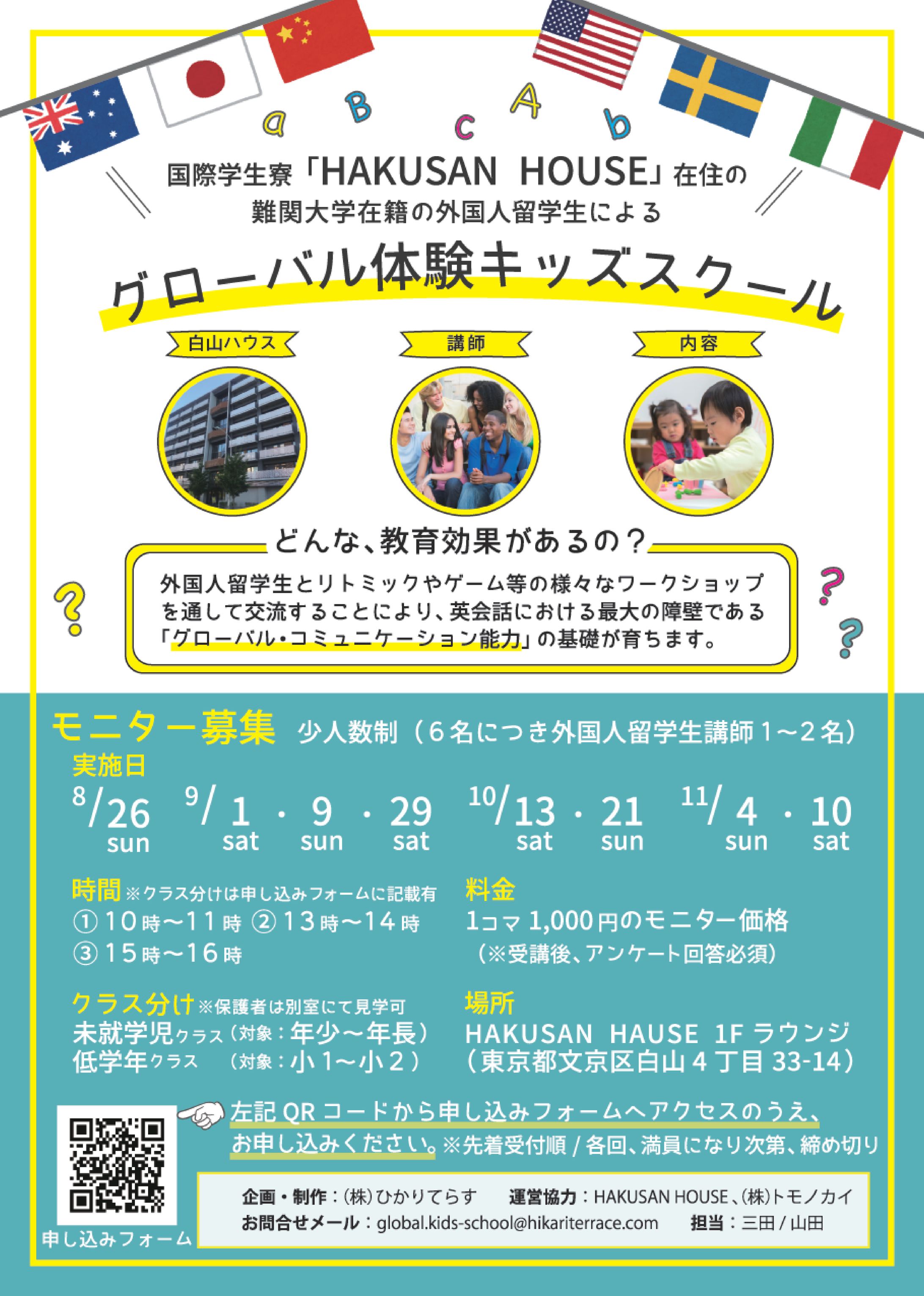 ひかりてらす様　モニター募集チラシ-1