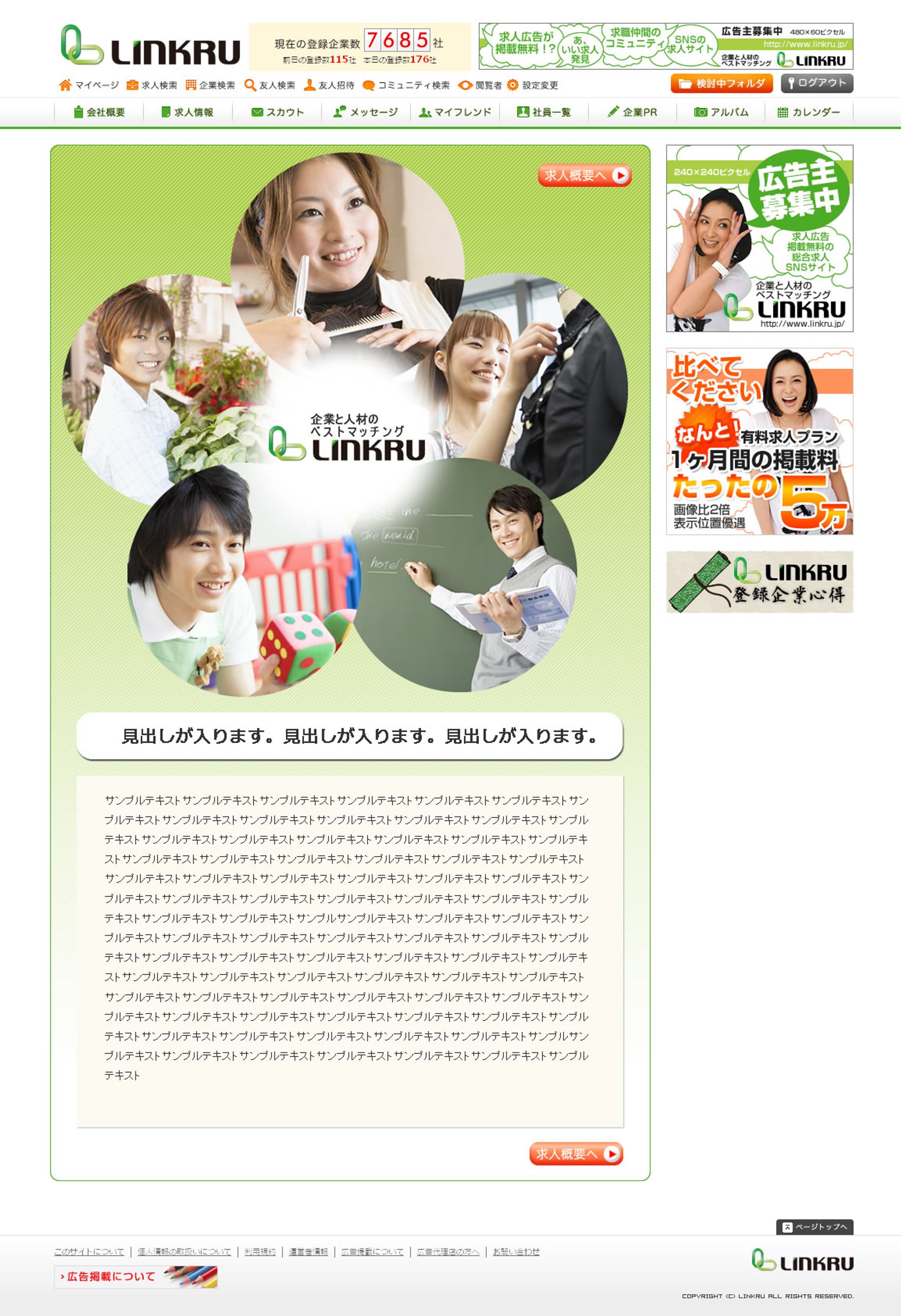 企業と求職者の幸せを結ぶ有料求人サイトのWebデザイン-1