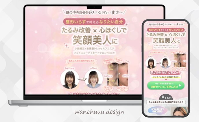 フェイスコーディネートサロン LP