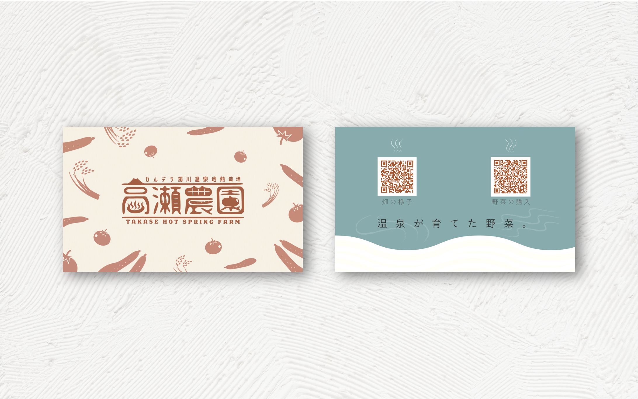 ショップカード｜高瀬農園 様-1