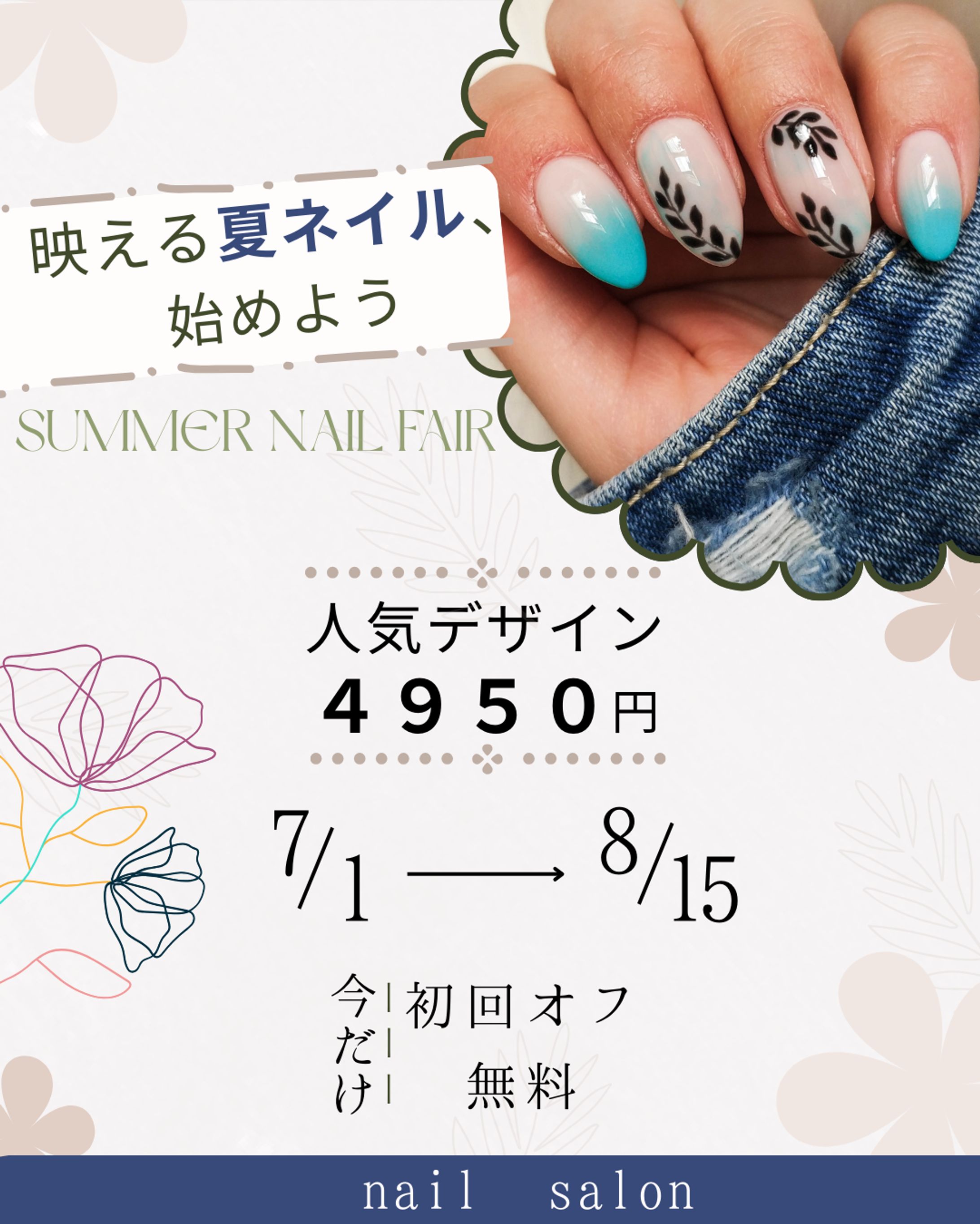 夏ネイルチラシ-1