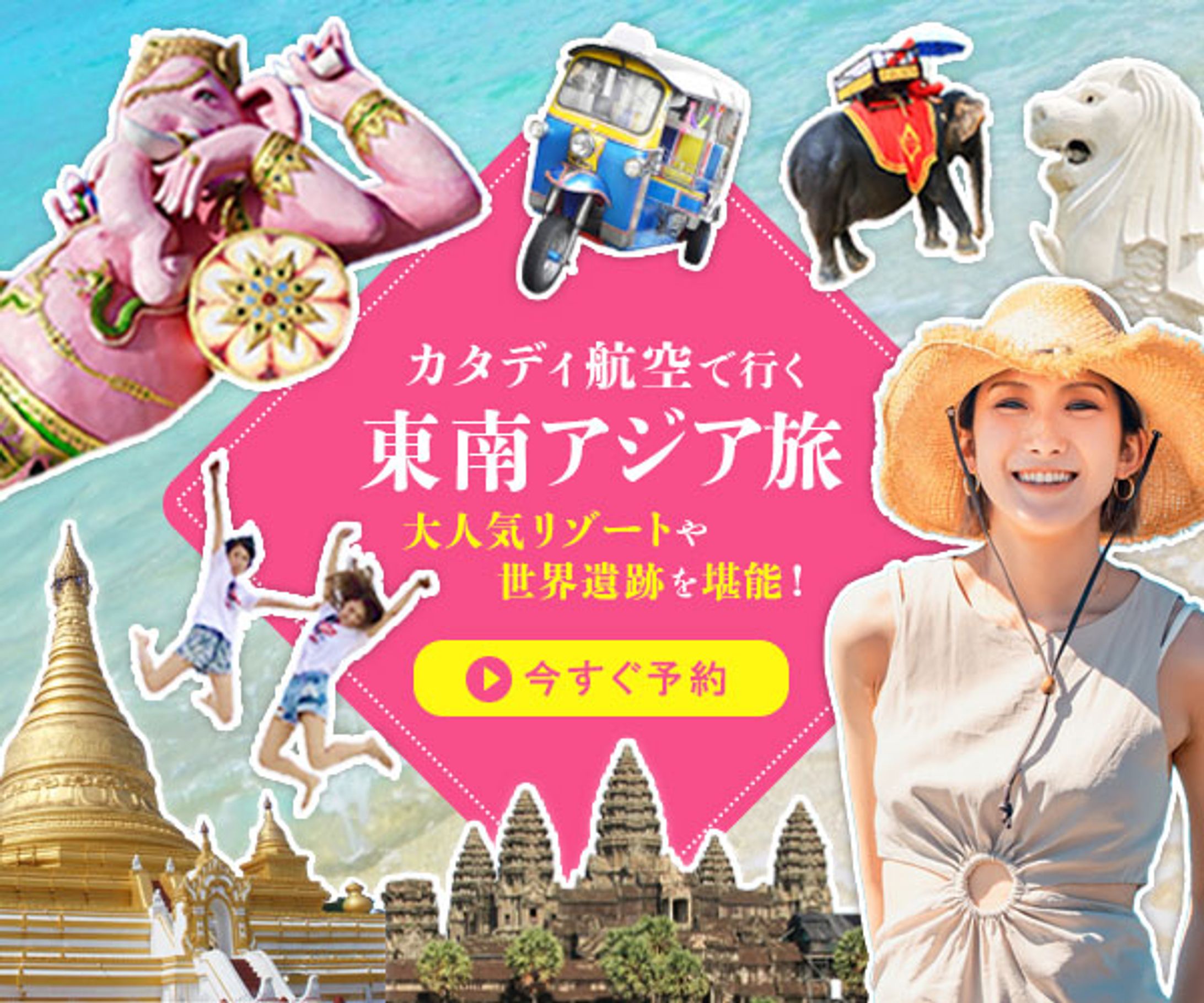 東南アジア旅行バナー-1