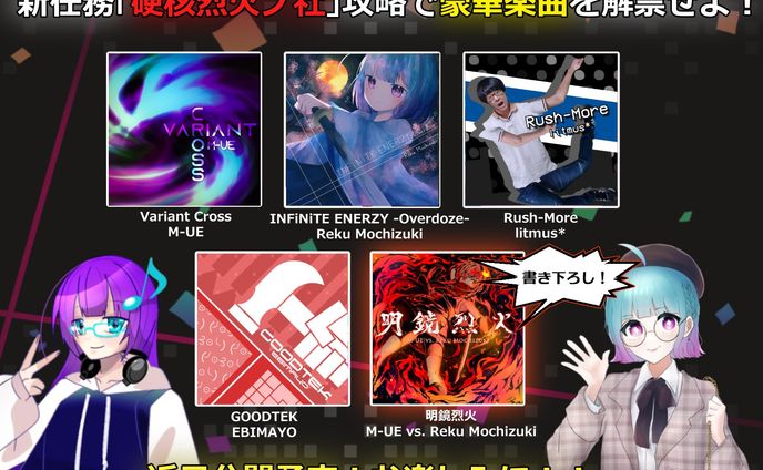 Drossel/Studio様『シノビスラッシュ』楽曲提供