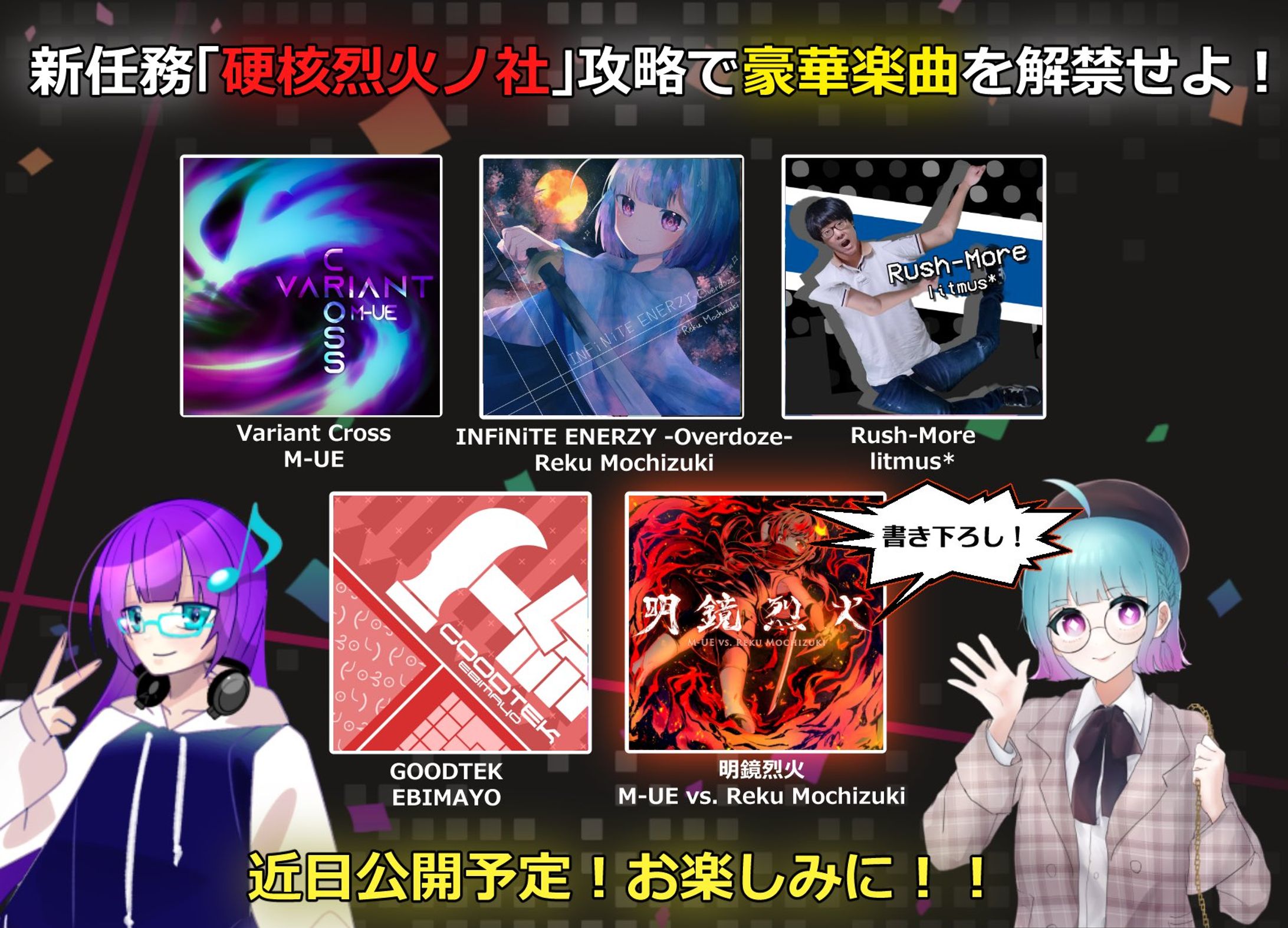 Drossel/Studio様『シノビスラッシュ』楽曲提供-1