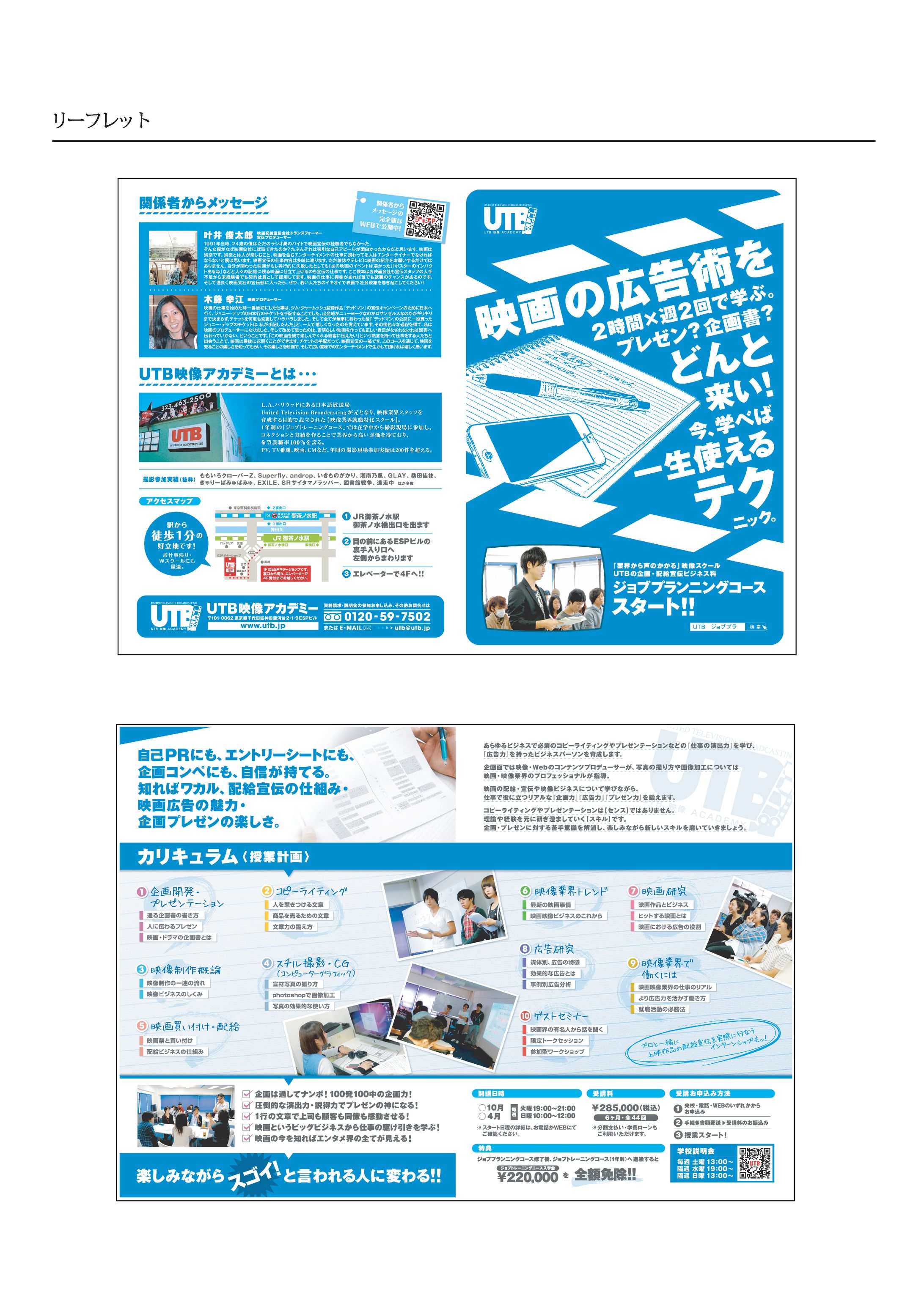 専門学校簡易パンフレット-1