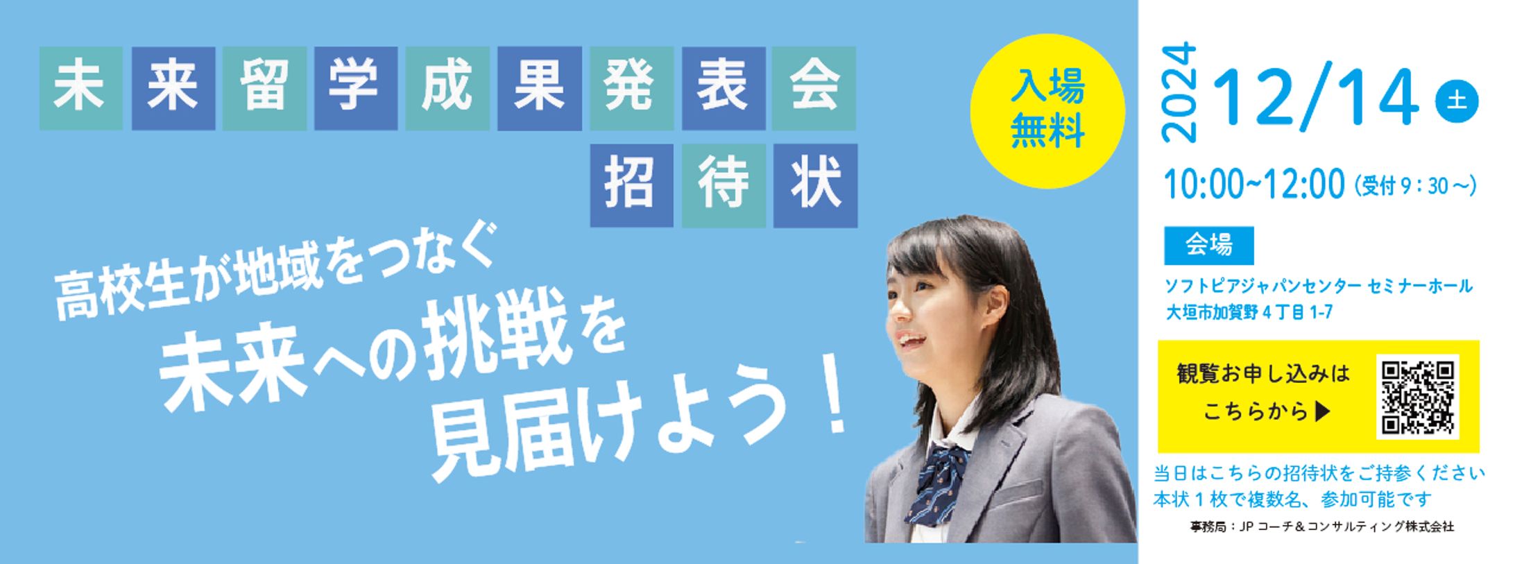 未来留学成果発表会招待状-1