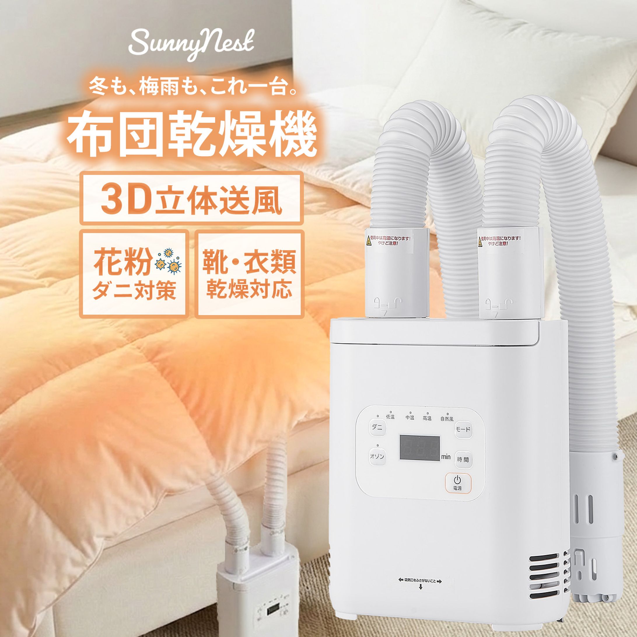 【商品ページLP】布団乾燥機-1