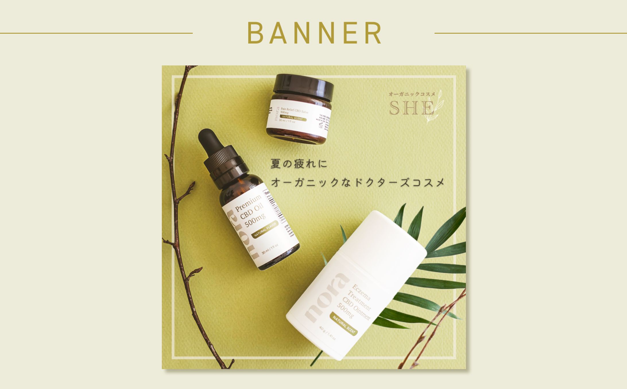 【自主制作/バナー】コスメSNSバナー-1