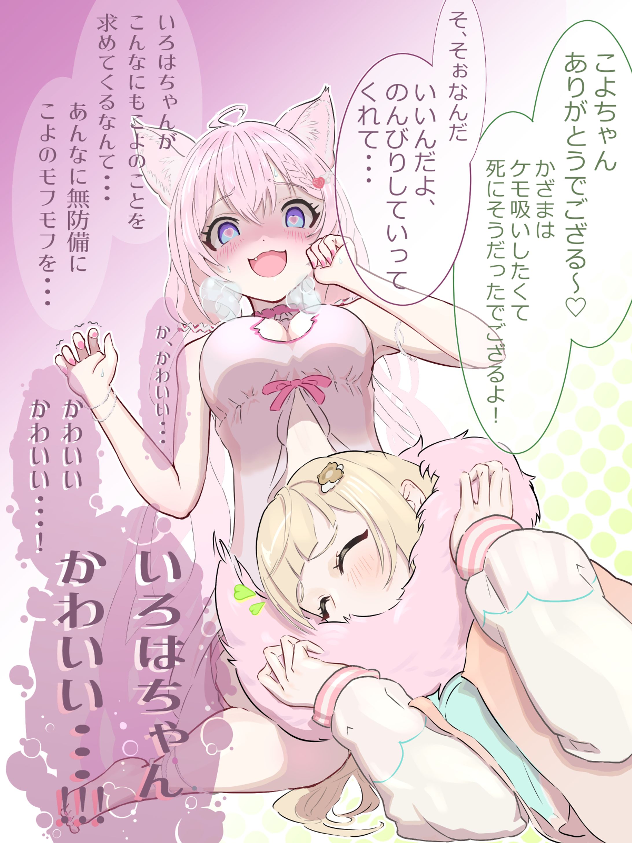 ケモ吸いいろは殿🍃 withホロメン～holox編～-1