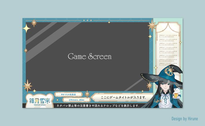 篠月雪來様 ゲーム配信画面