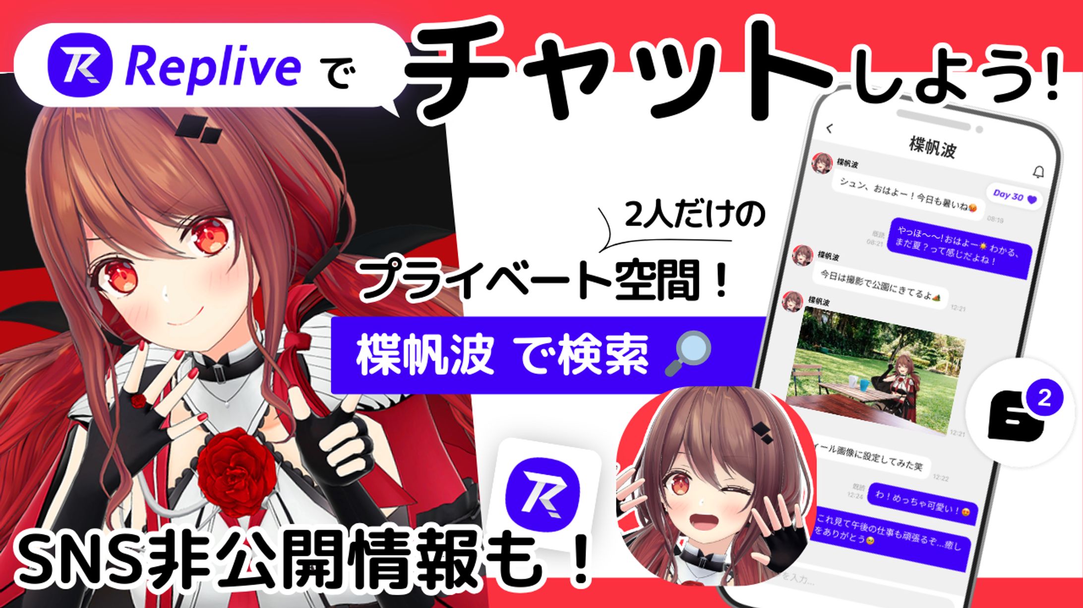 Replive ファンダム開始-1