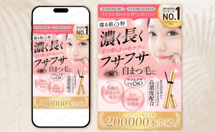 まつ毛美容液_Amazon商品カタログ画像