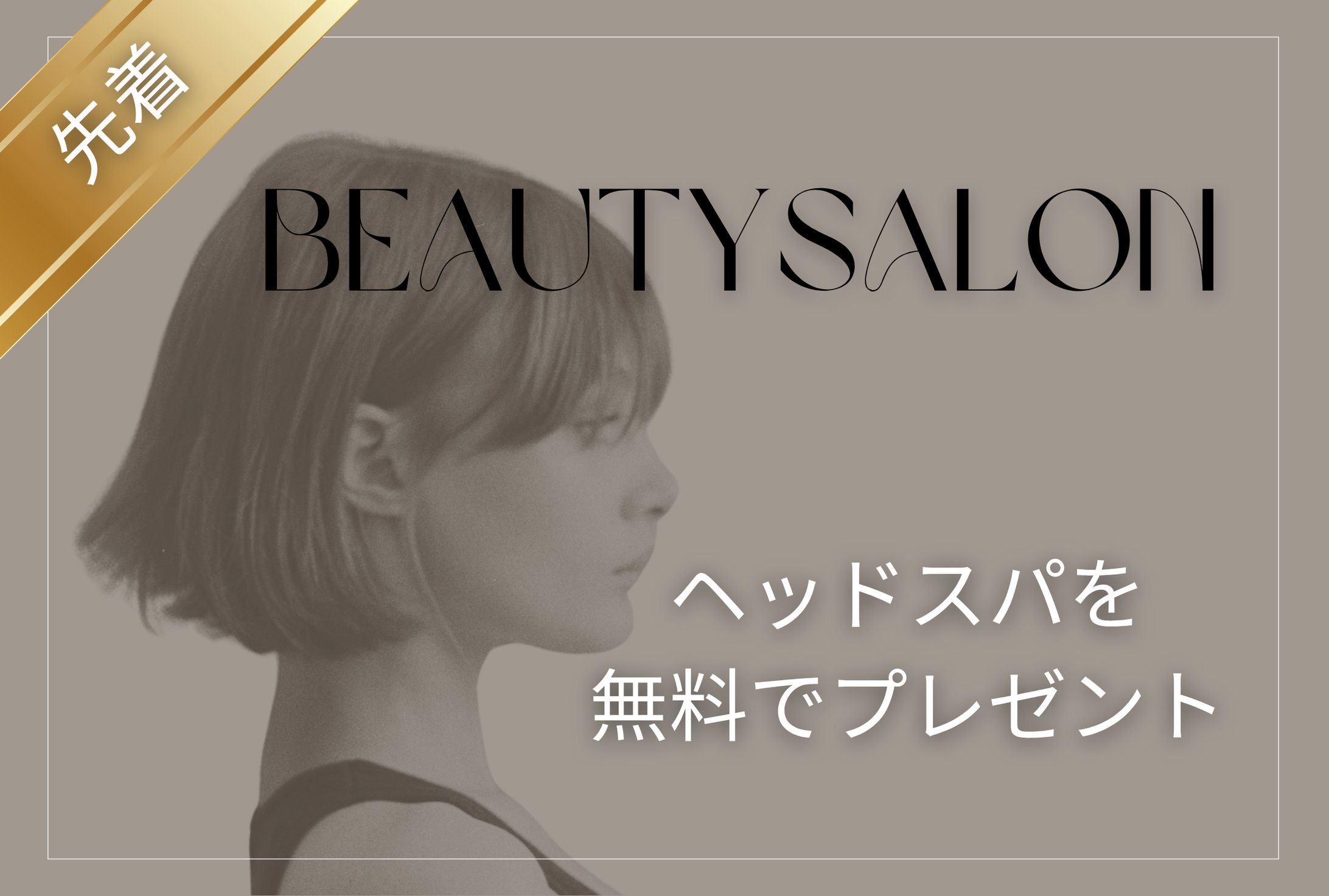 Beauty Salon　メッセージ-1
