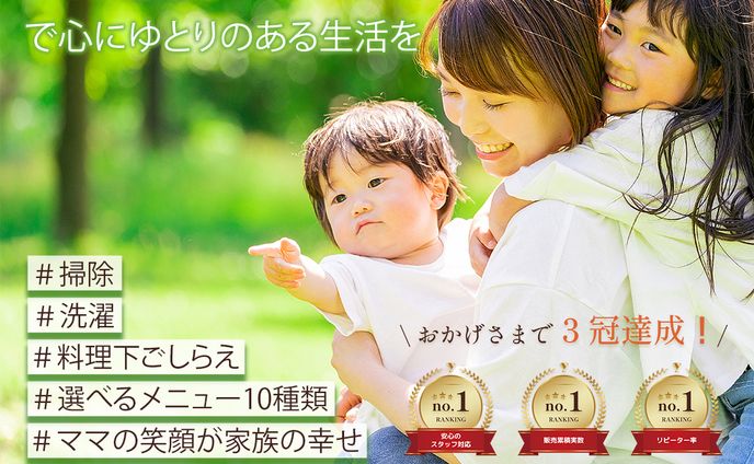 【架空】家事代行サービス　バナー