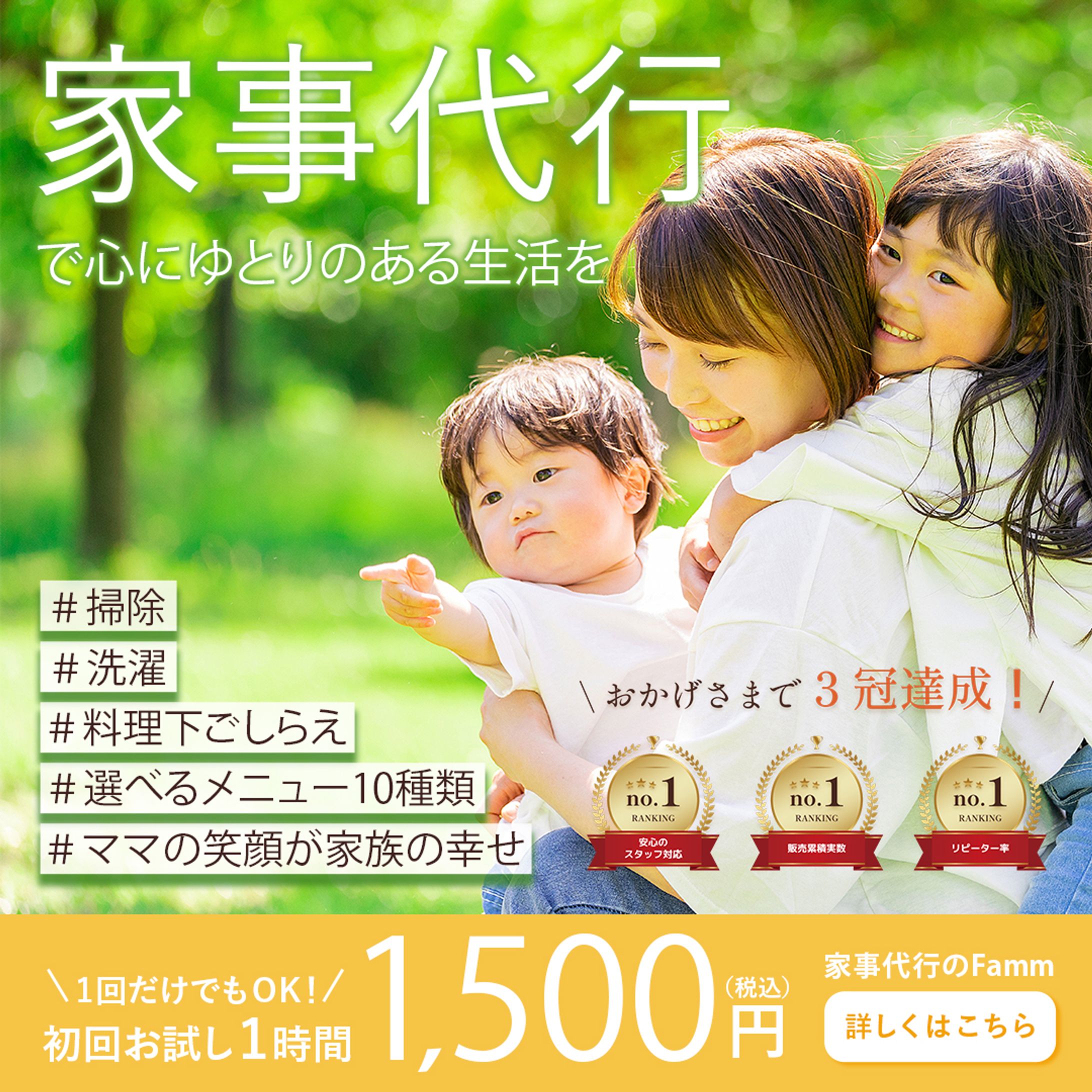 【架空】家事代行サービス　バナー-1