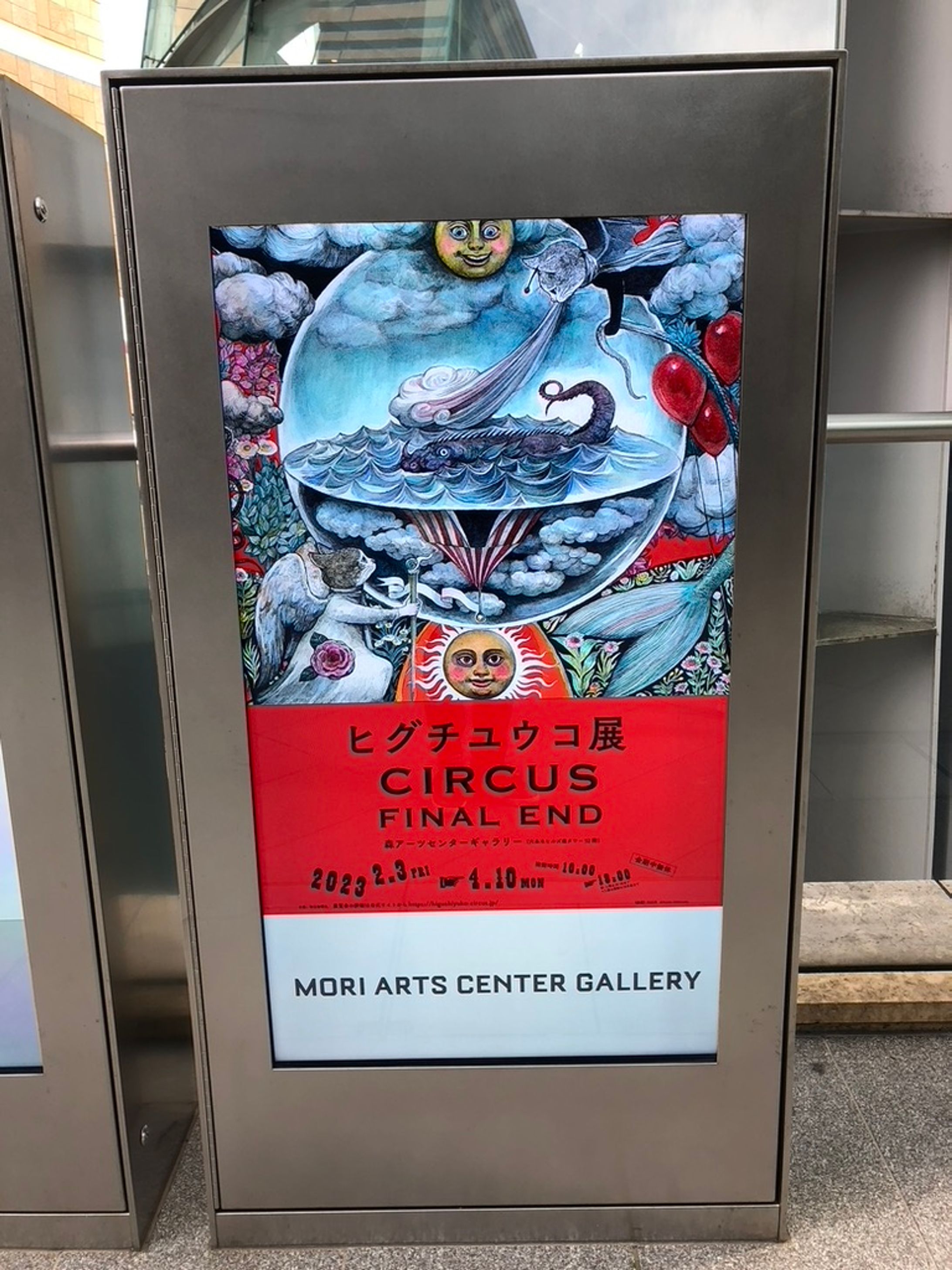 【Exhibition】ヒグチユウコ展 CIRCUS FINAL END-1