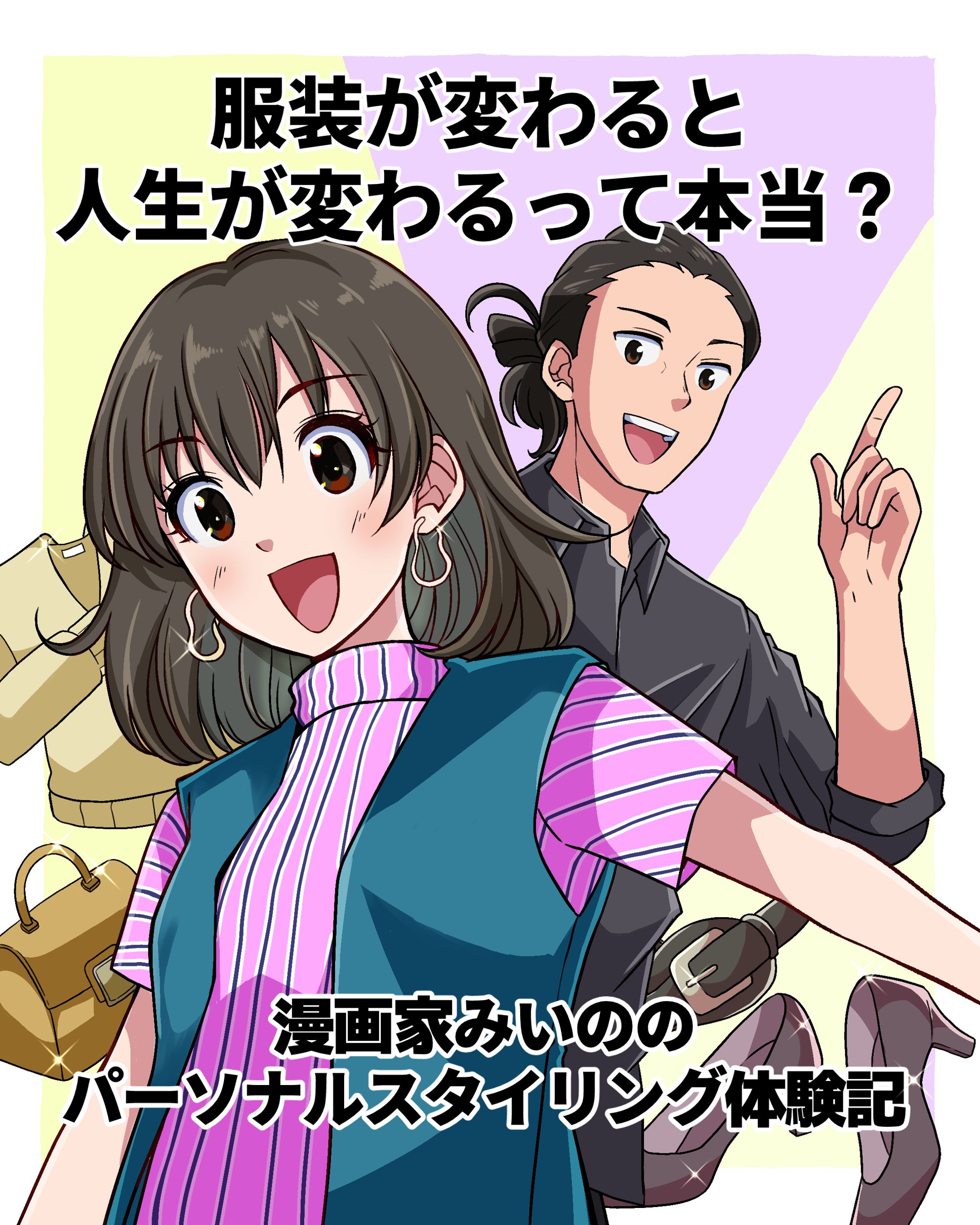 パーソナルスタイリング体験談-1