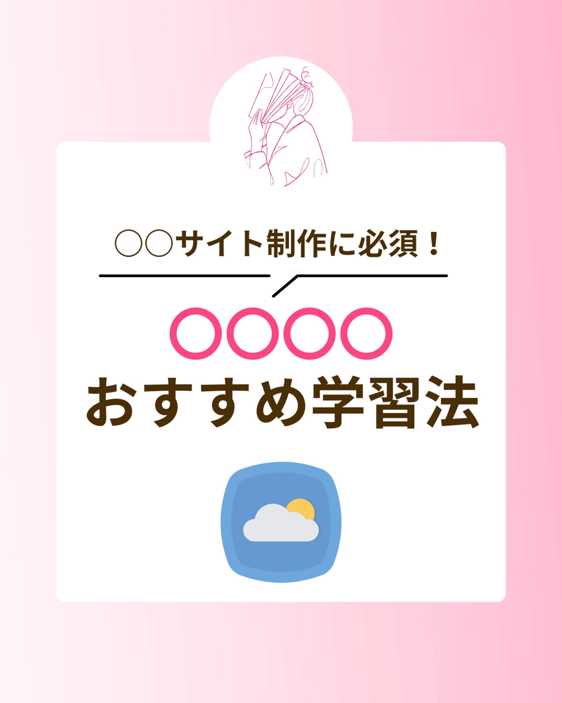 Instagram投稿/学習（架空）-1