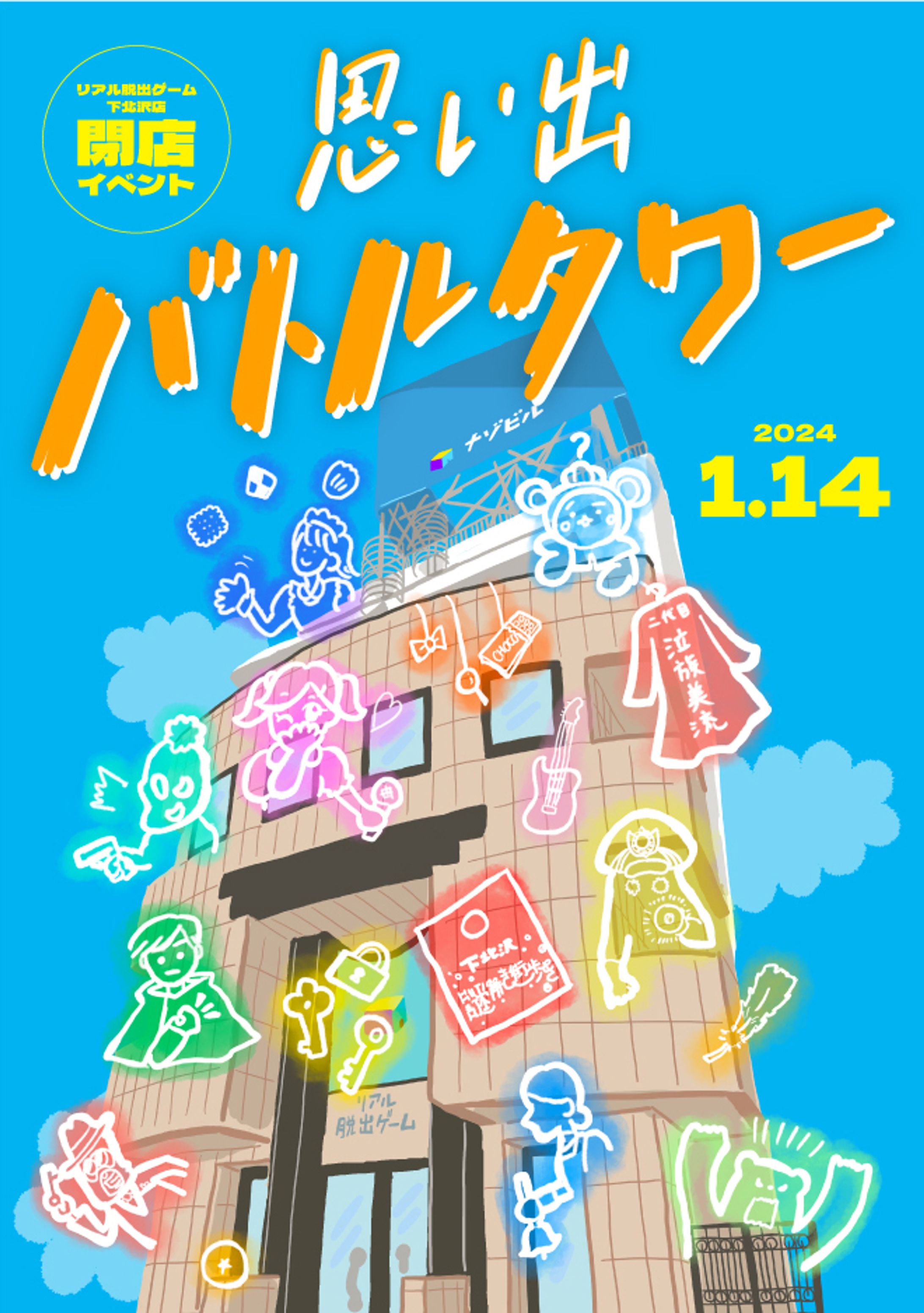 イベント「思い出バトルタワー」メインビジュアル-1