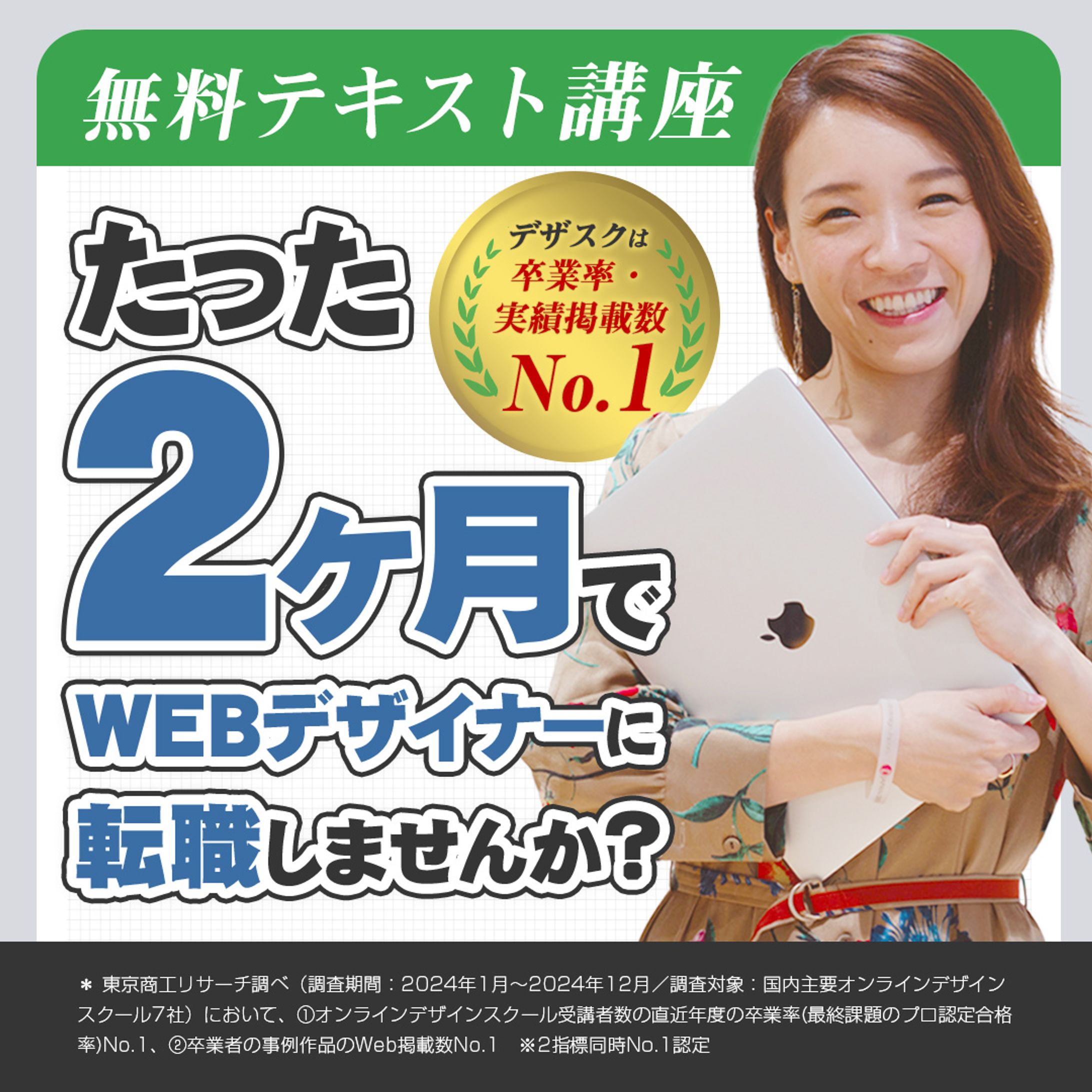 【広告バナー制作｜日本デザインスクール様】-1