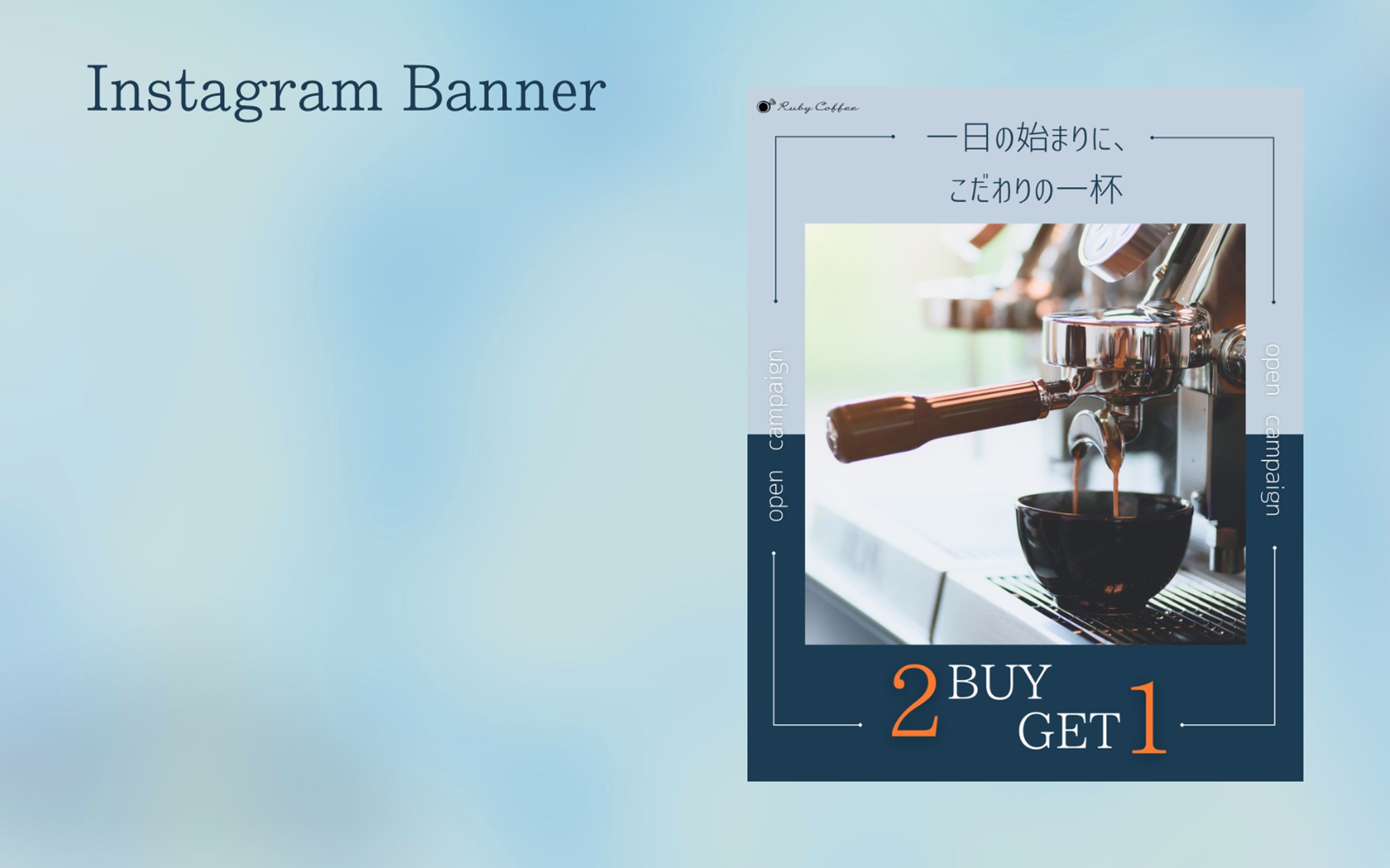 【架空案件】カフェ新店舗オープンキャンペーンバナー-1