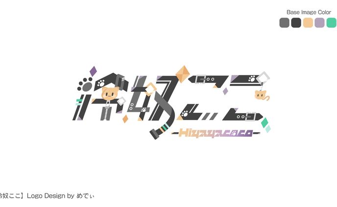冷奴ここ様　ネームロゴ
