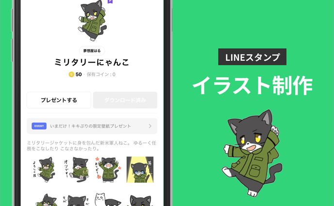 LINEスタンプ