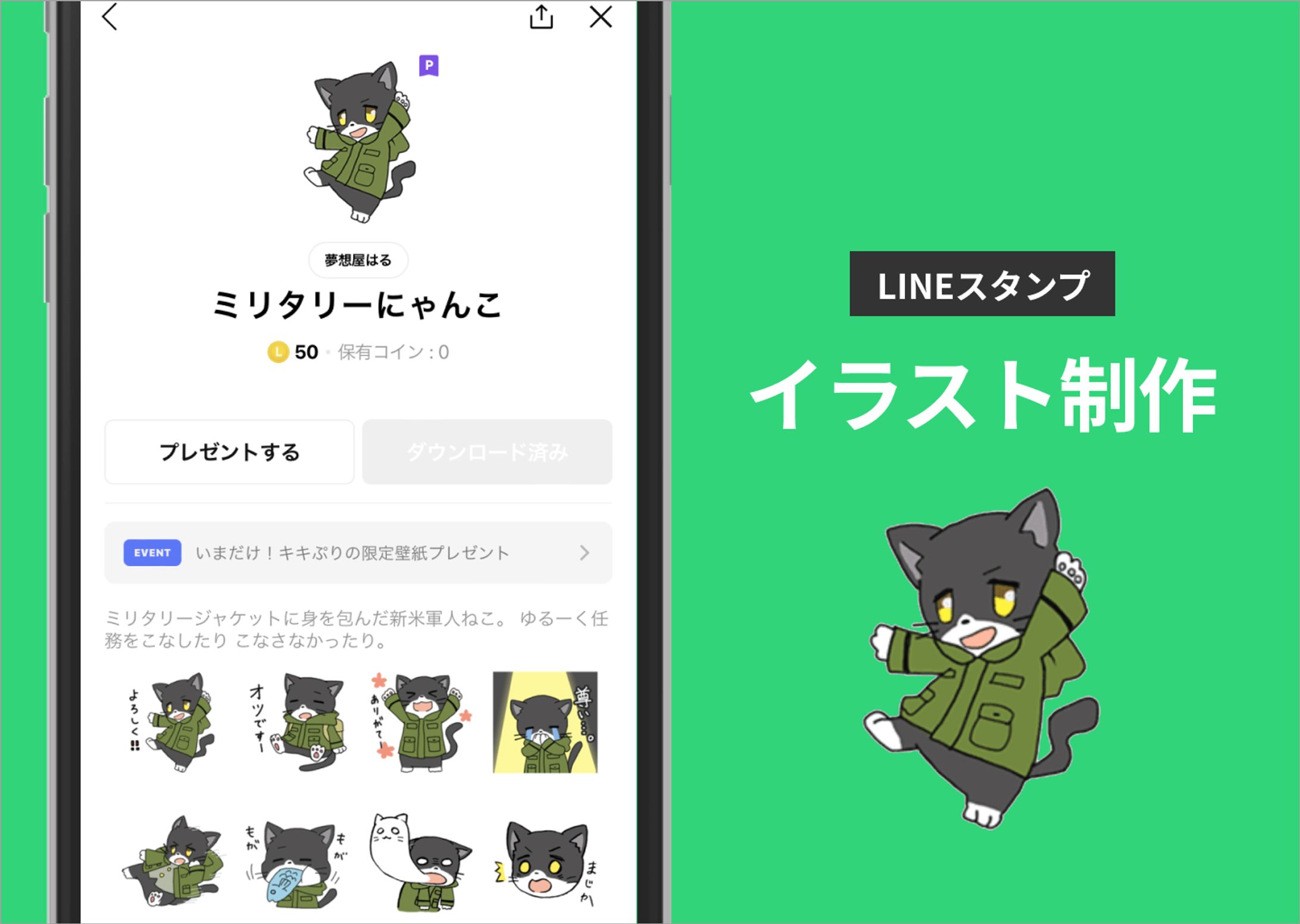 LINEスタンプ-1