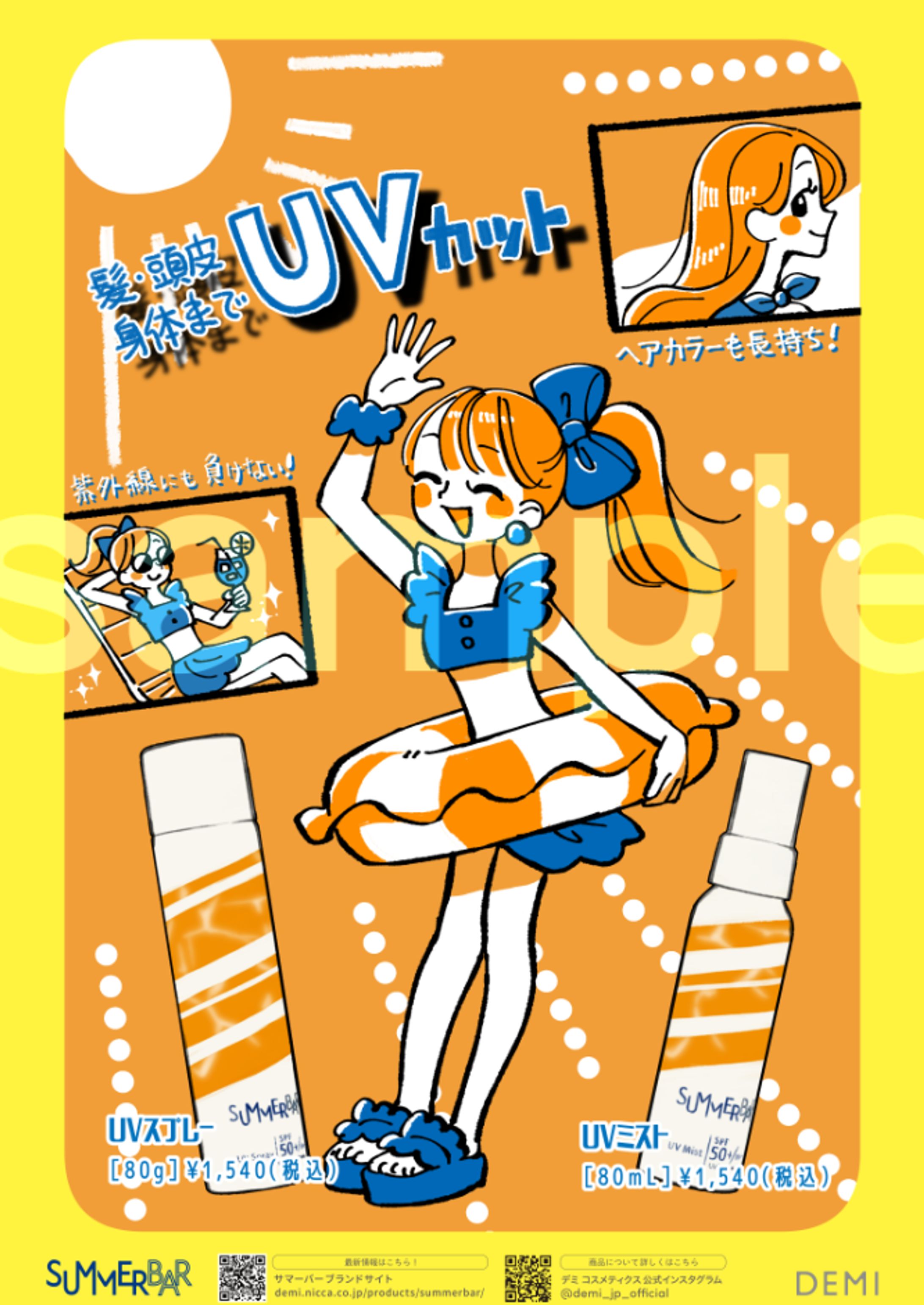 DEMI様「SUMMER BAR」夏のヘアケア商品のPOPイラスト制作-1