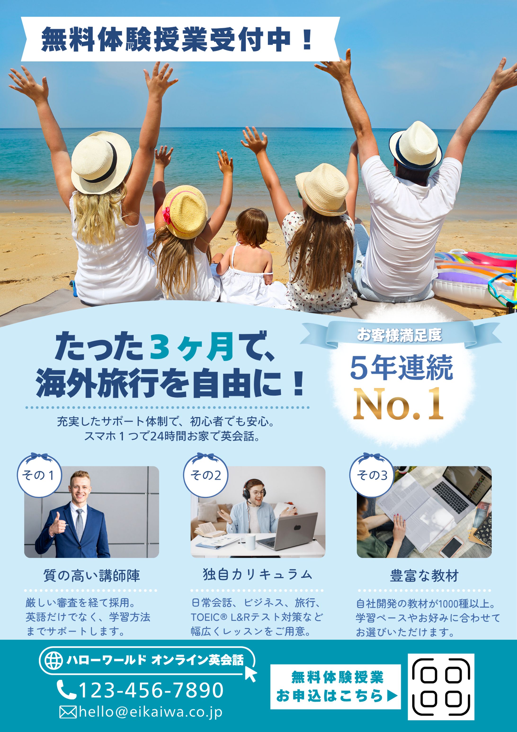 【自主制作】オンライン英会話教室チラシ-1