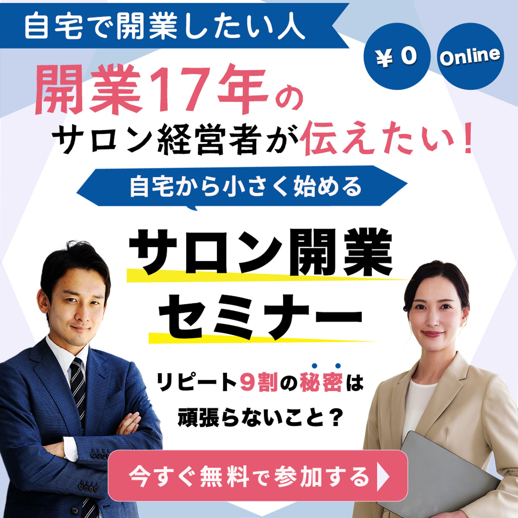 セミナーバナー-1