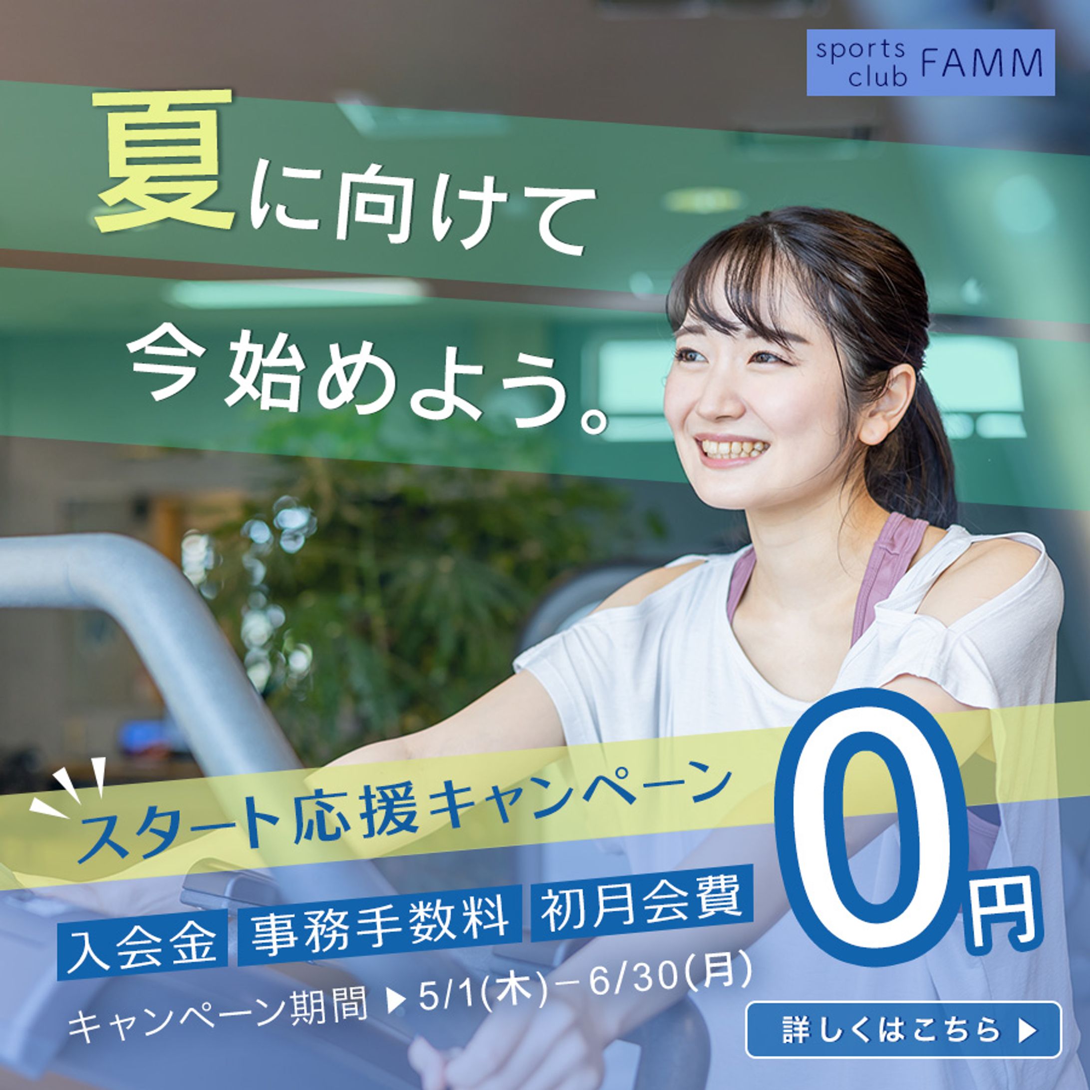 入会キャンペーンバナー（架空）-1