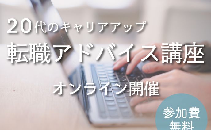 バナー_案件・転職セミナー