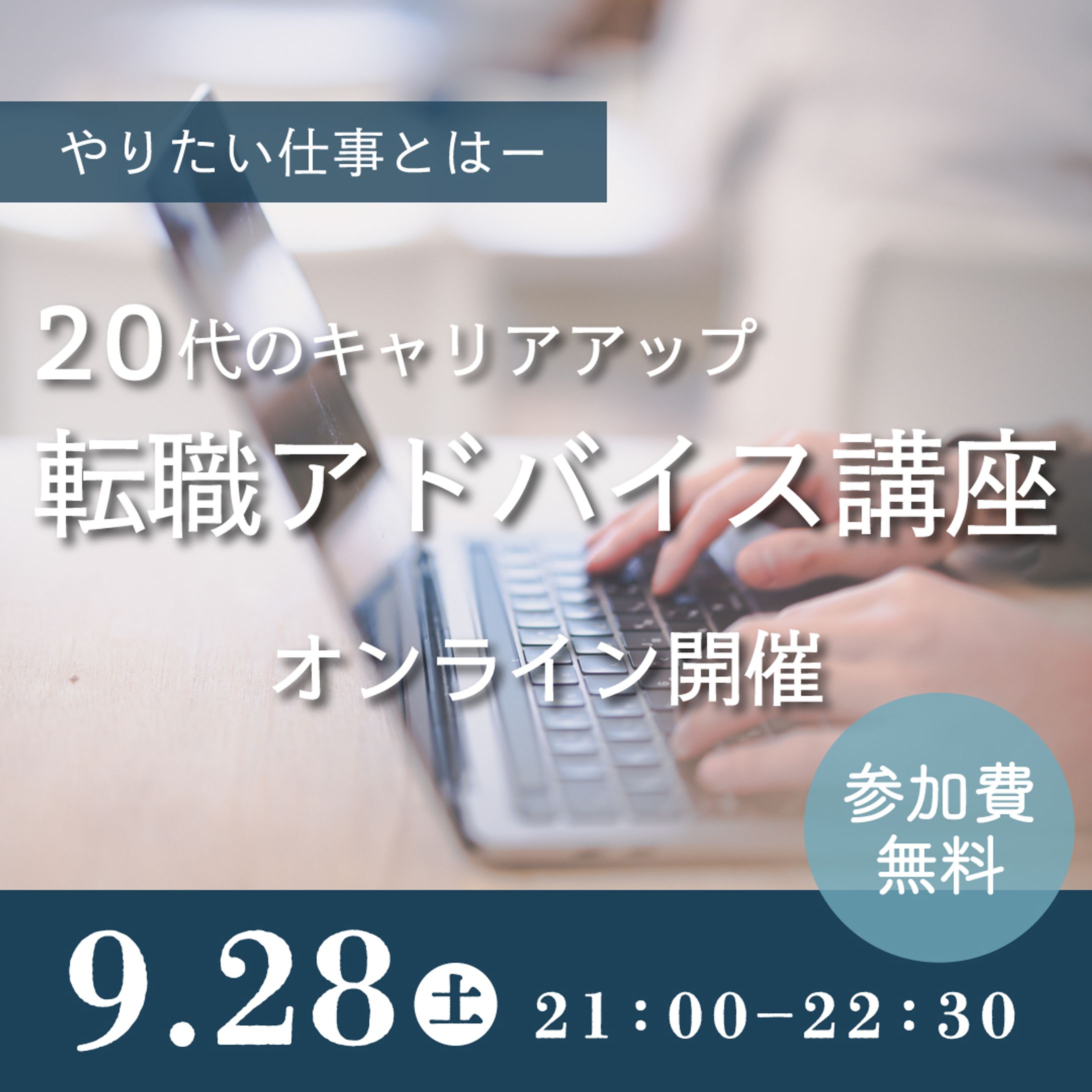 バナー_案件・転職セミナー-1