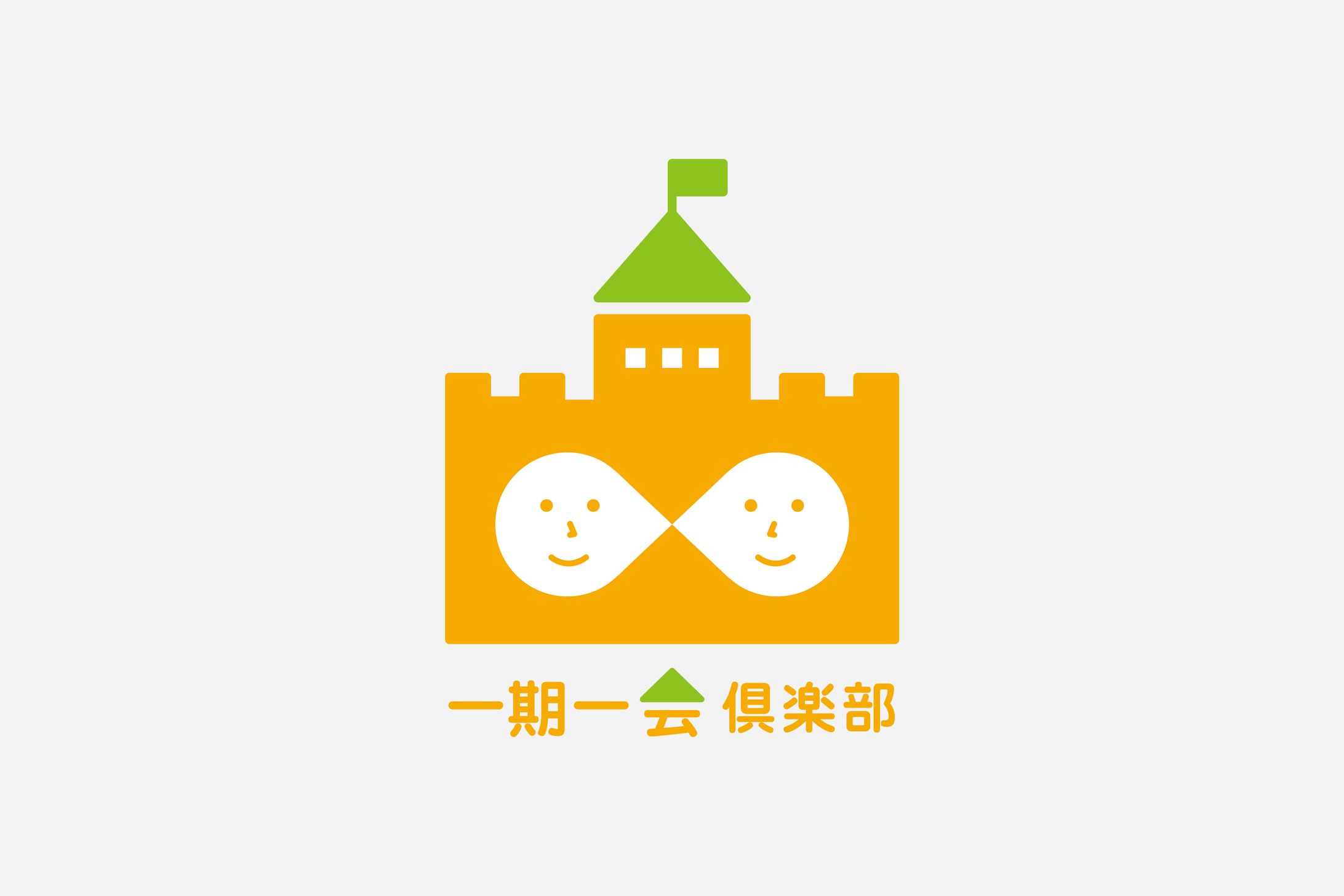 一期一会倶楽部-1