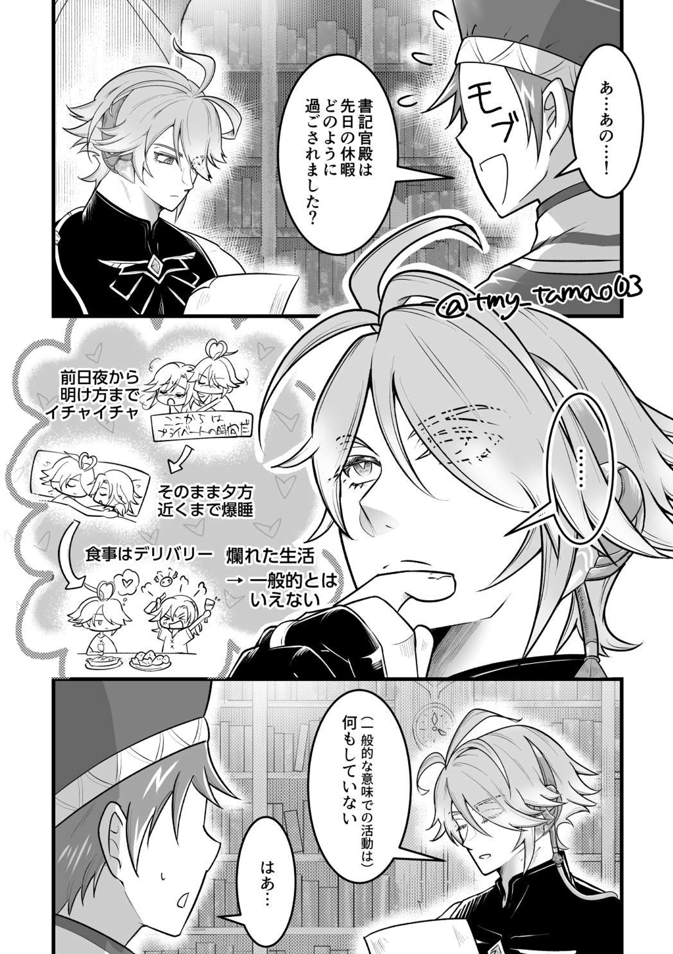 アルカヴェ：休日の過ごし方-1