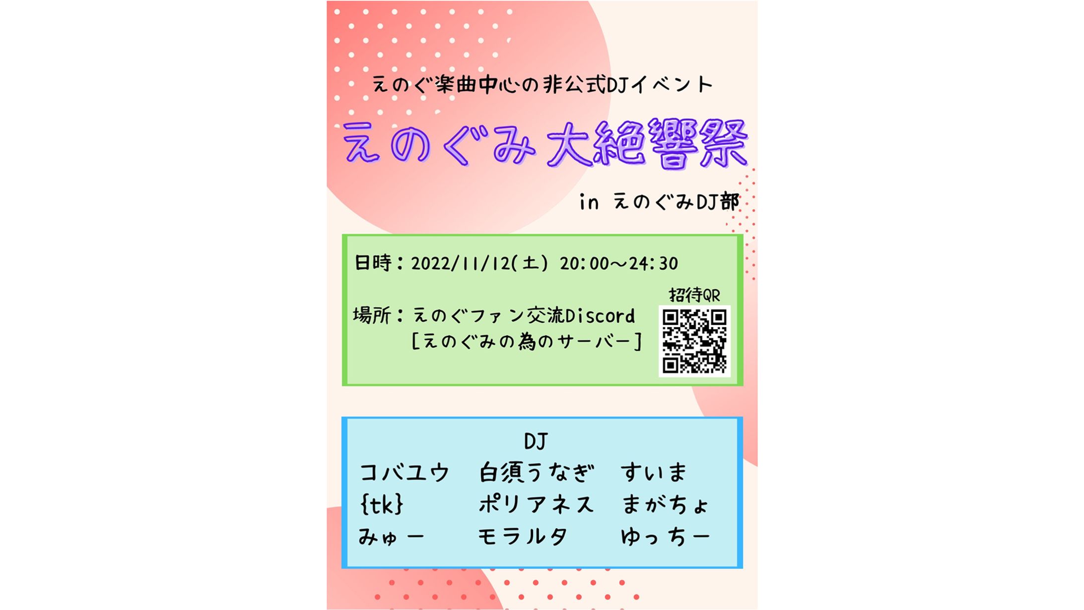 【DJ出演】えのぐみ大絶響祭（第1回）-1