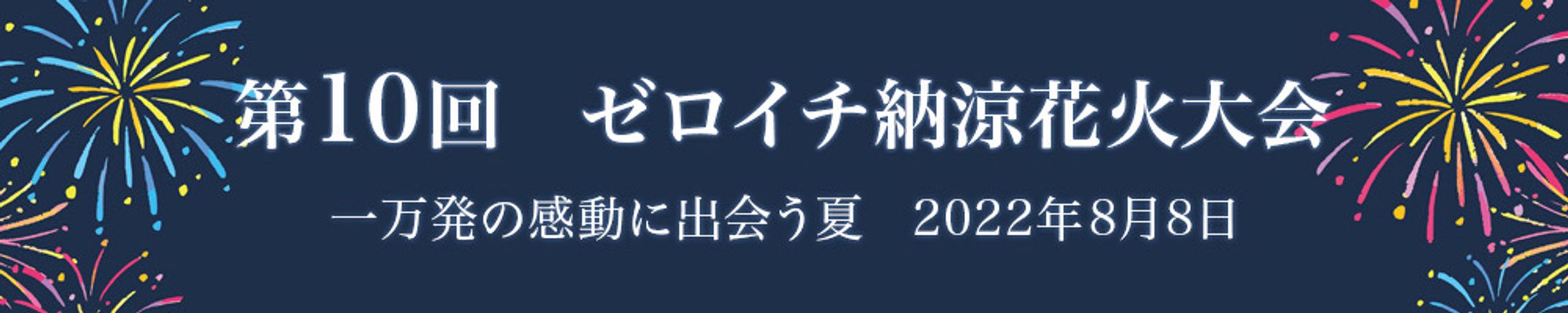 花火大会 バナー-1