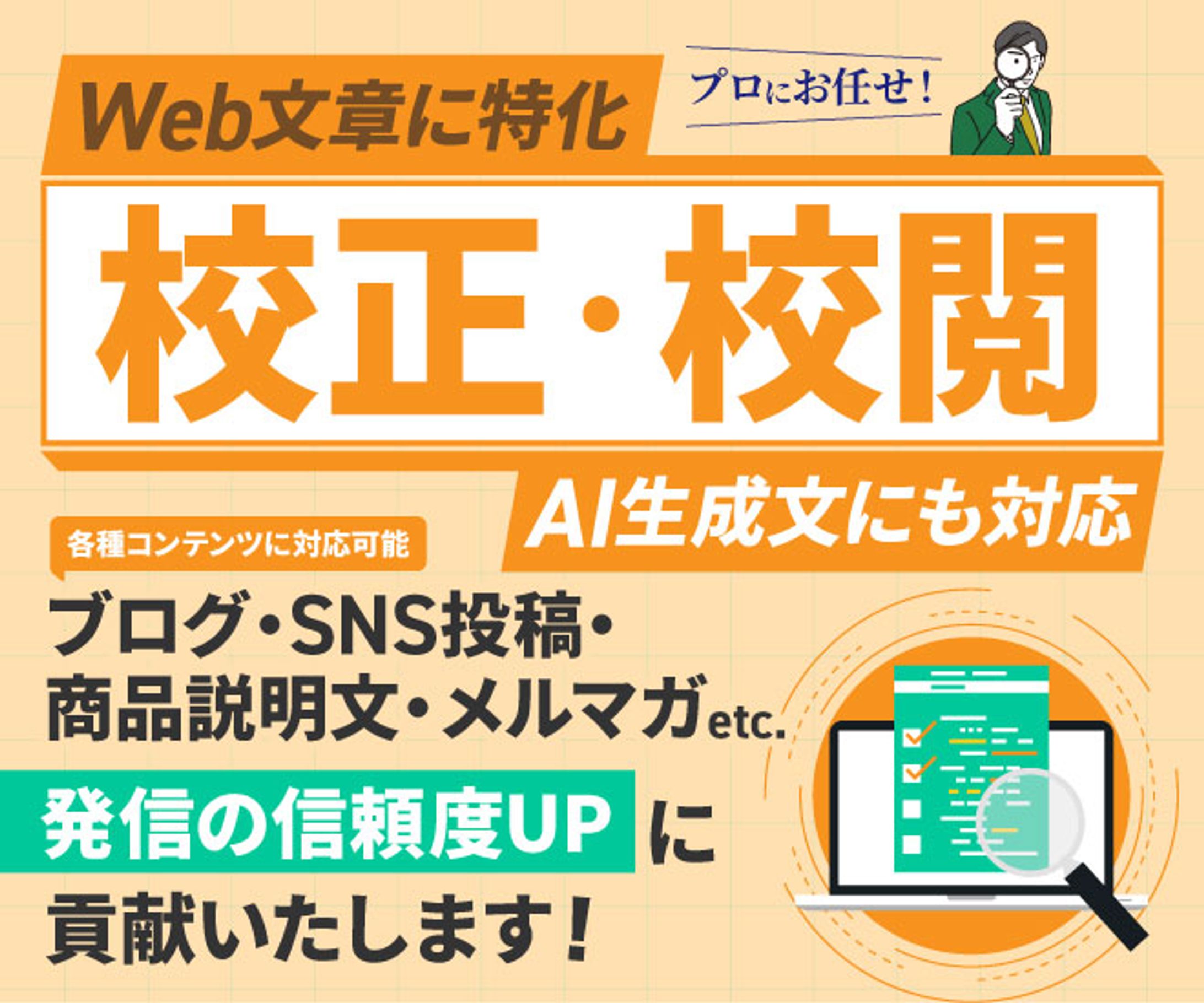 Webの文章を校正・校閲　サムネ完成品　きょうわか様-1